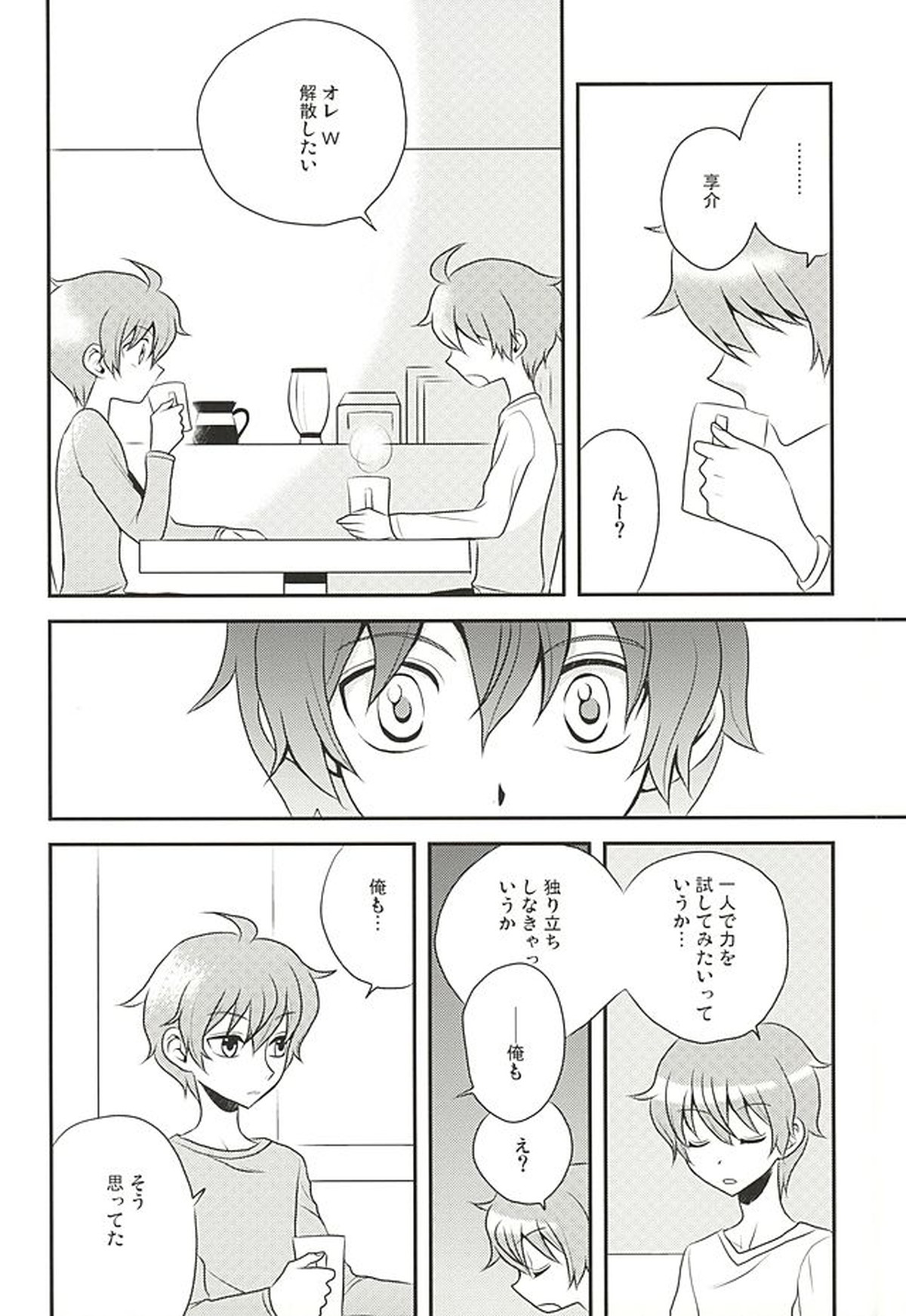 甘い罠【アイドルマスターSideM/享悠】 page 19
