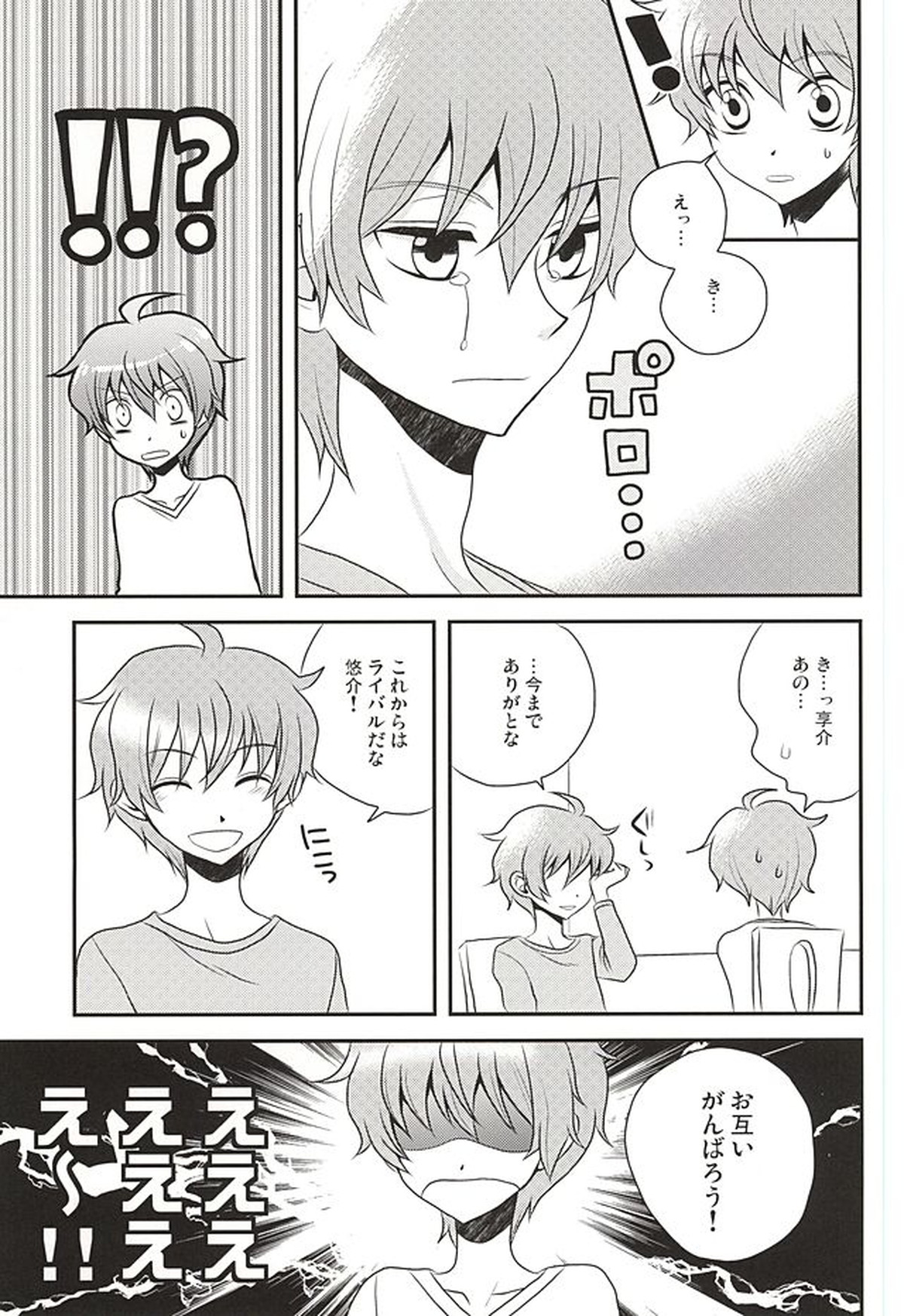 甘い罠【アイドルマスターSideM/享悠】 page 20