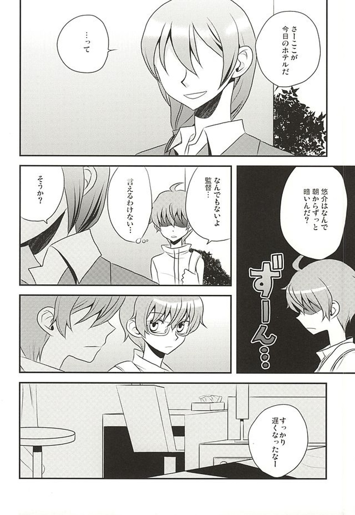 甘い罠【アイドルマスターSideM/享悠】 page 21