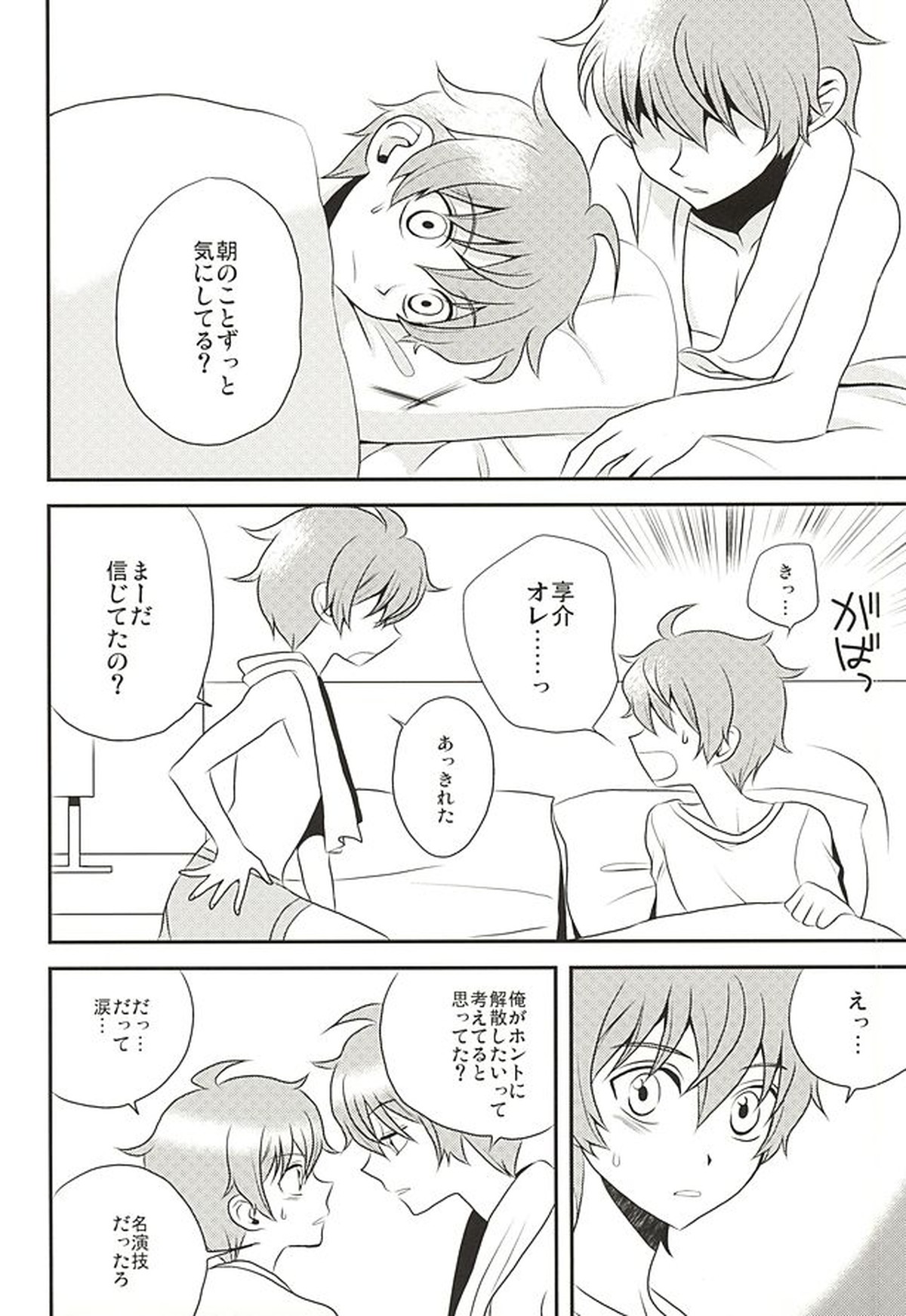 甘い罠【アイドルマスターSideM/享悠】 page 23