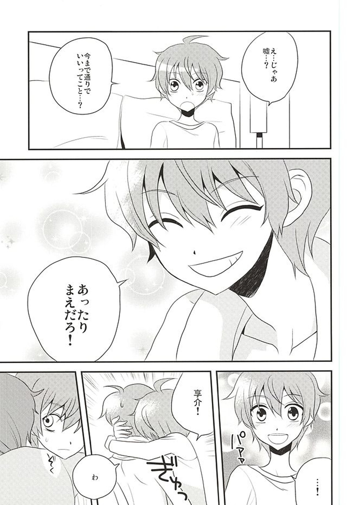 甘い罠【アイドルマスターSideM/享悠】 page 24