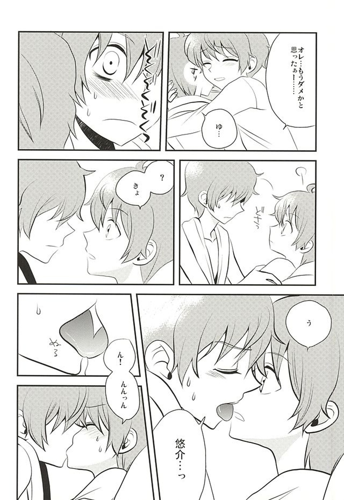 甘い罠【アイドルマスターSideM/享悠】 page 25