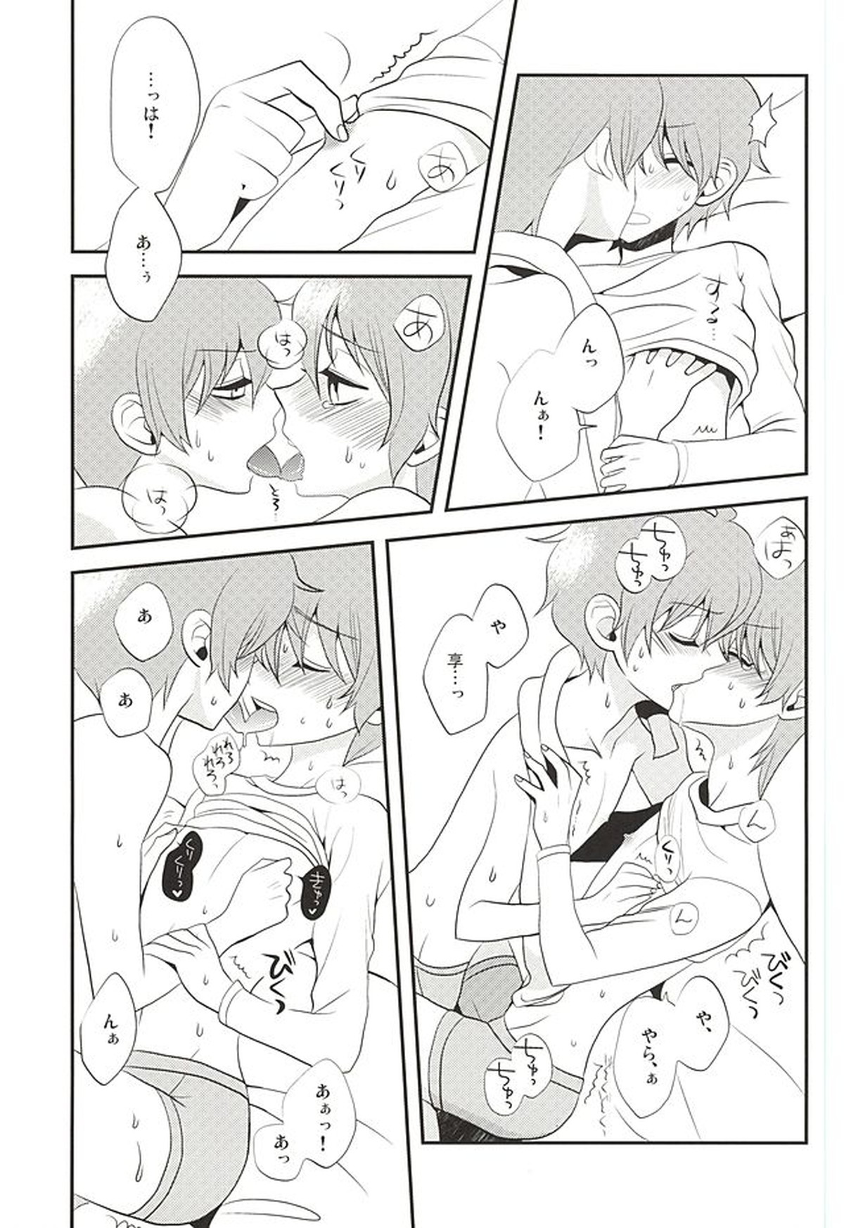 甘い罠【アイドルマスターSideM/享悠】 page 26