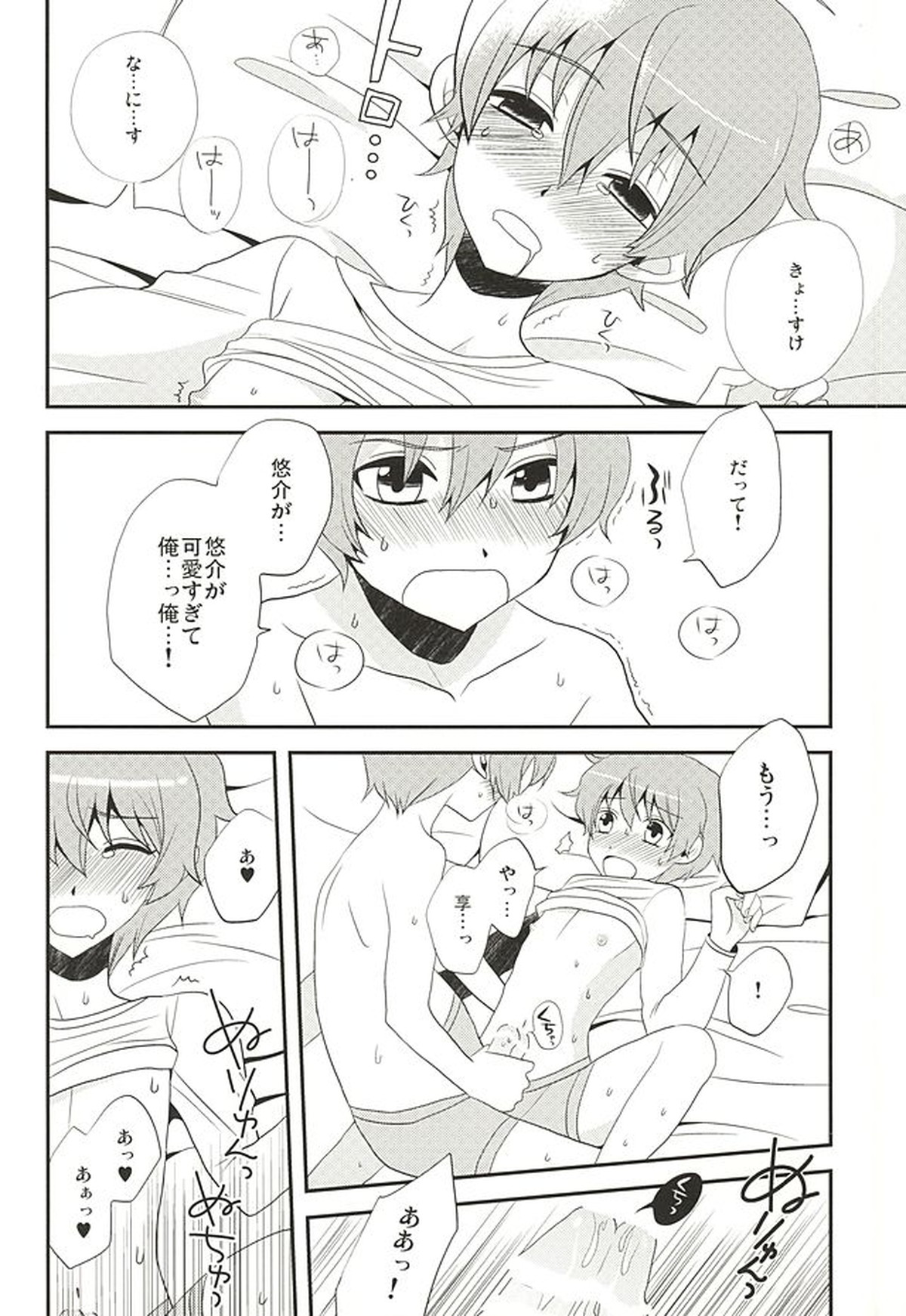 甘い罠【アイドルマスターSideM/享悠】 page 27