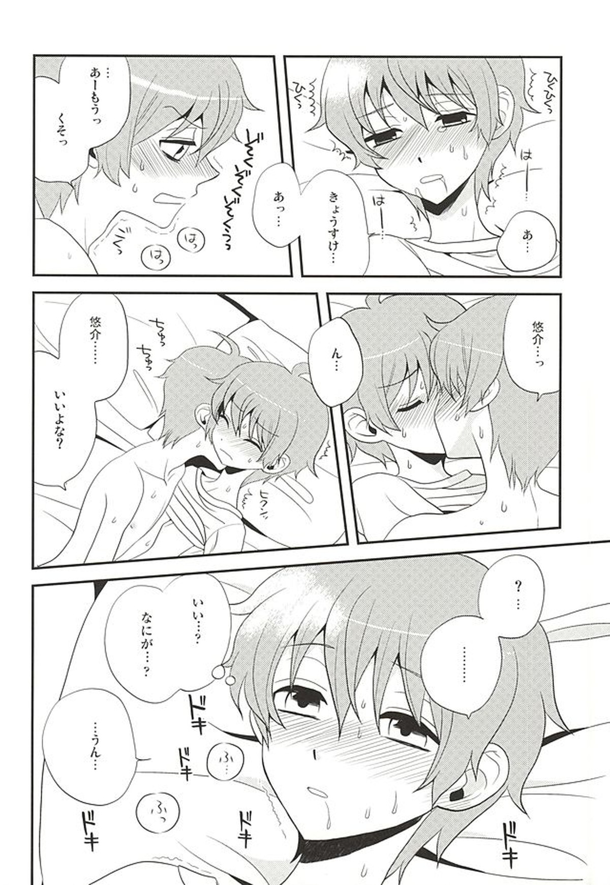 甘い罠【アイドルマスターSideM/享悠】 page 29
