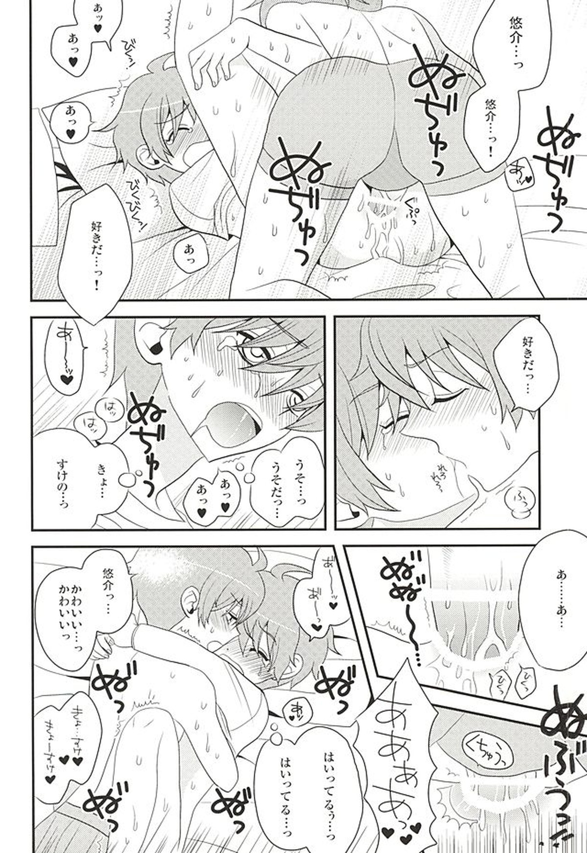 甘い罠【アイドルマスターSideM/享悠】 page 31