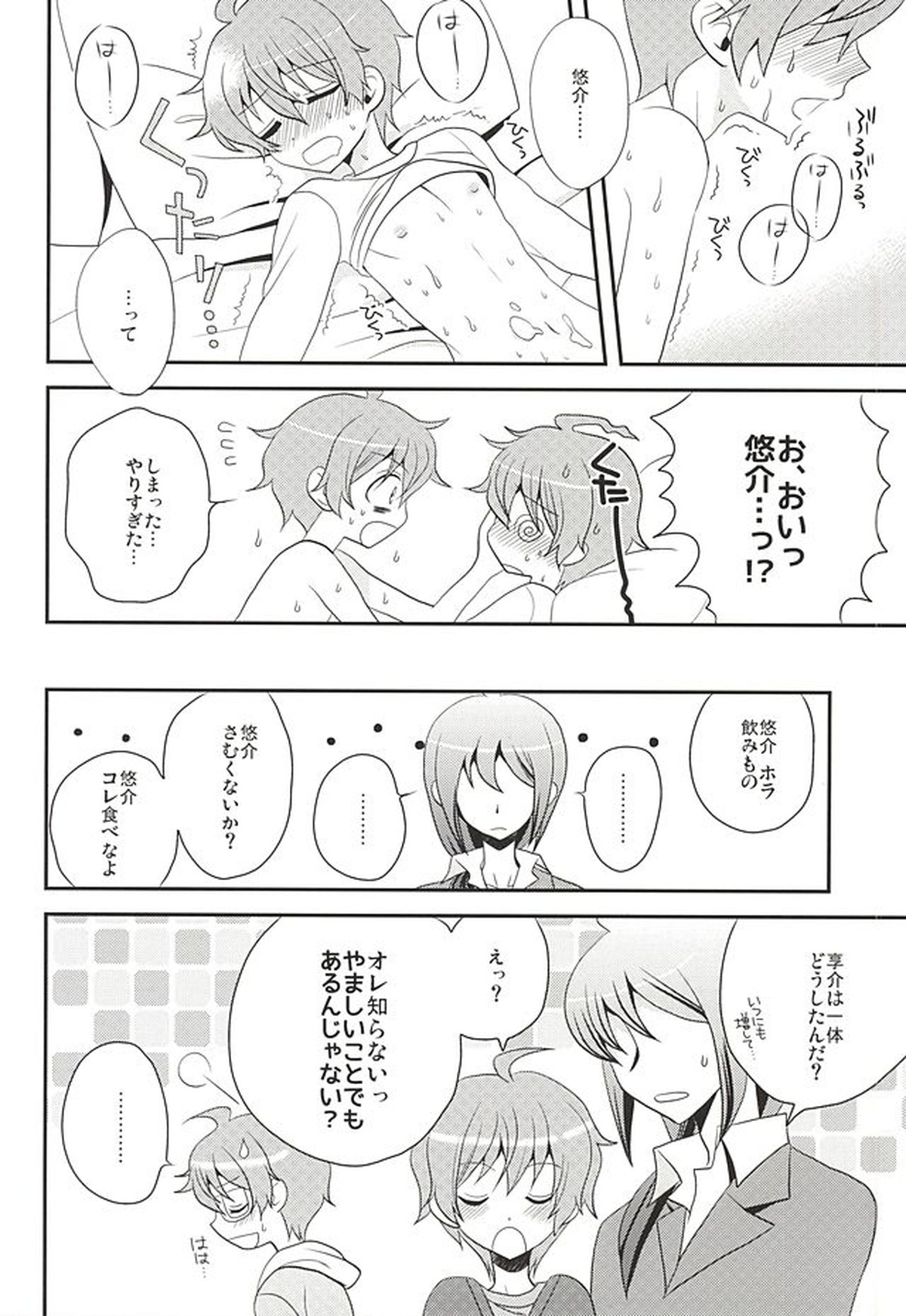 甘い罠【アイドルマスターSideM/享悠】 page 33