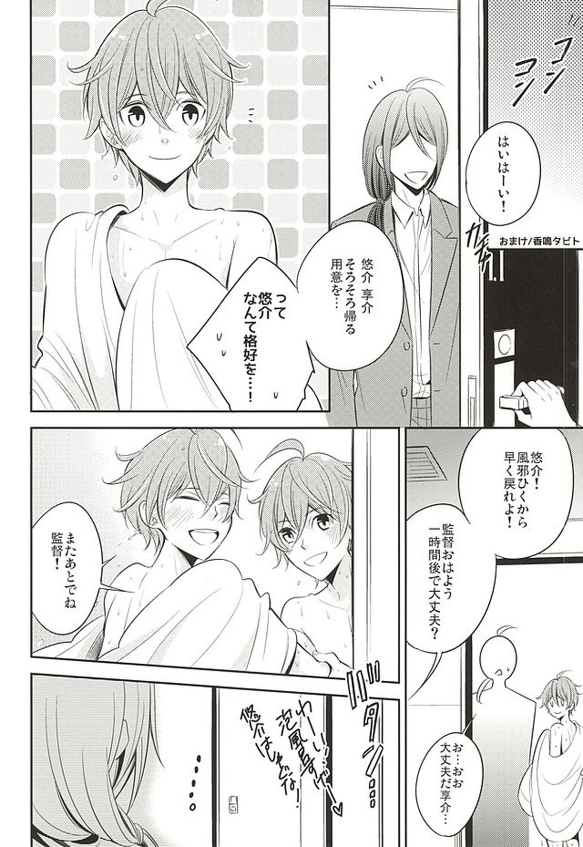 甘い罠【アイドルマスターSideM/享悠】 page 35