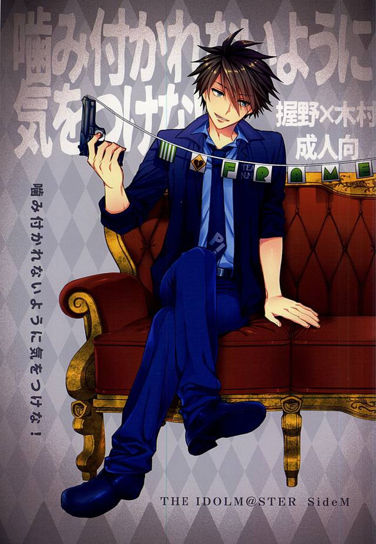 Recommended BL manga "噛み付かれないように気をつけな!【アイドルマスターSideM/握野×木村】" cover image