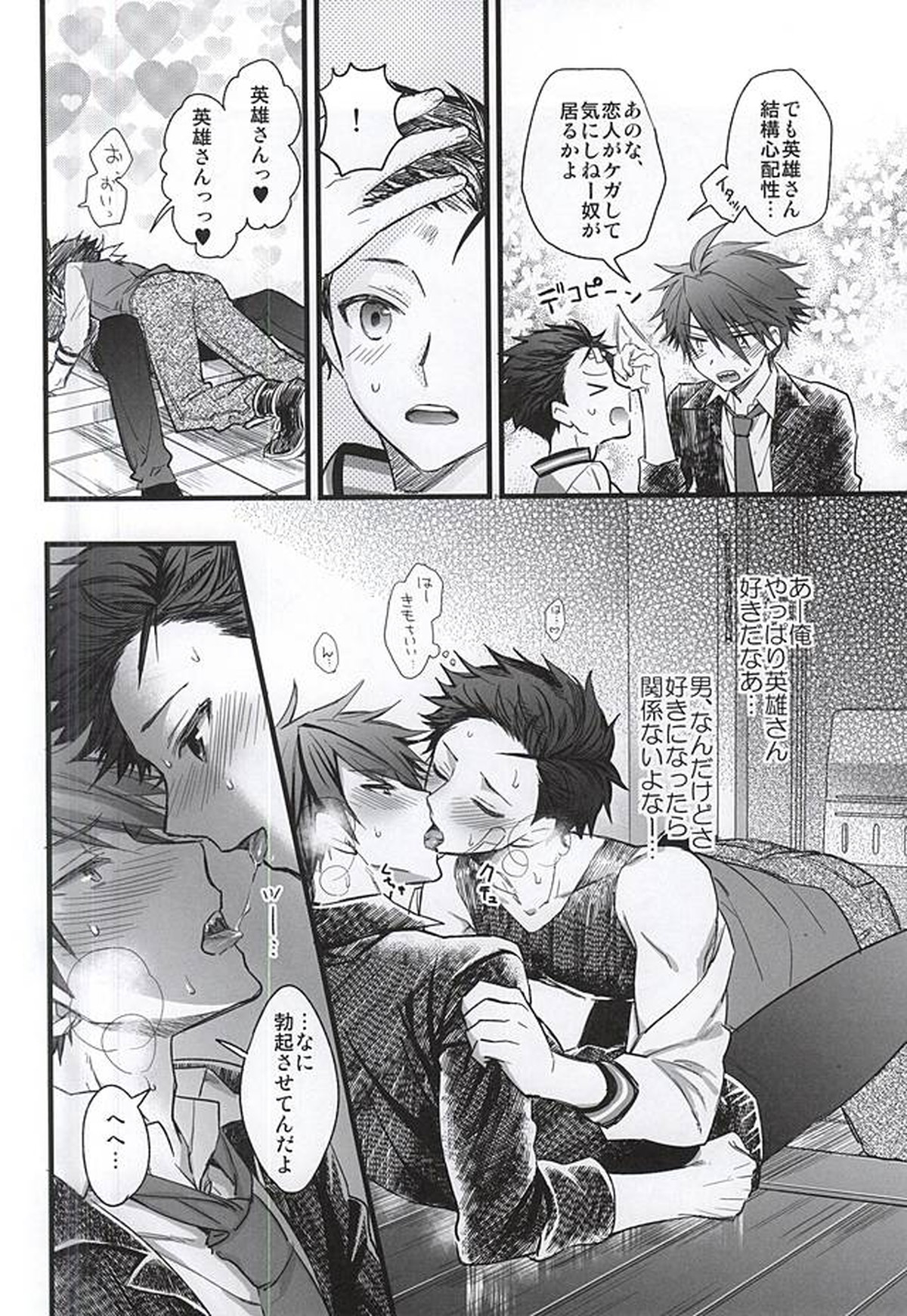 噛み付かれないように気をつけな!【アイドルマスターSideM/握野×木村】 page 11