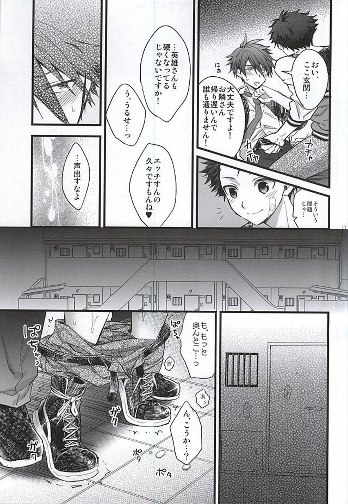 噛み付かれないように気をつけな!【アイドルマスターSideM/握野×木村】 page 12