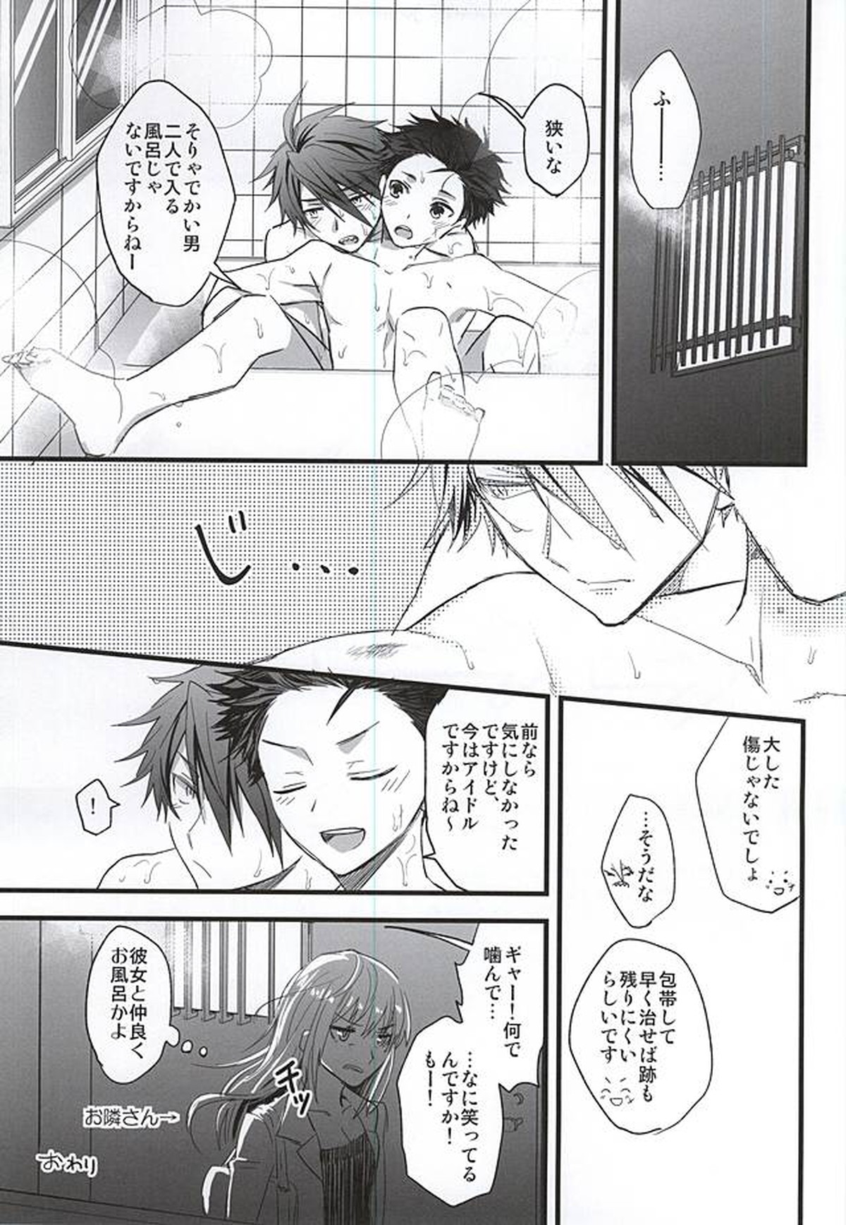 噛み付かれないように気をつけな!【アイドルマスターSideM/握野×木村】 page 18