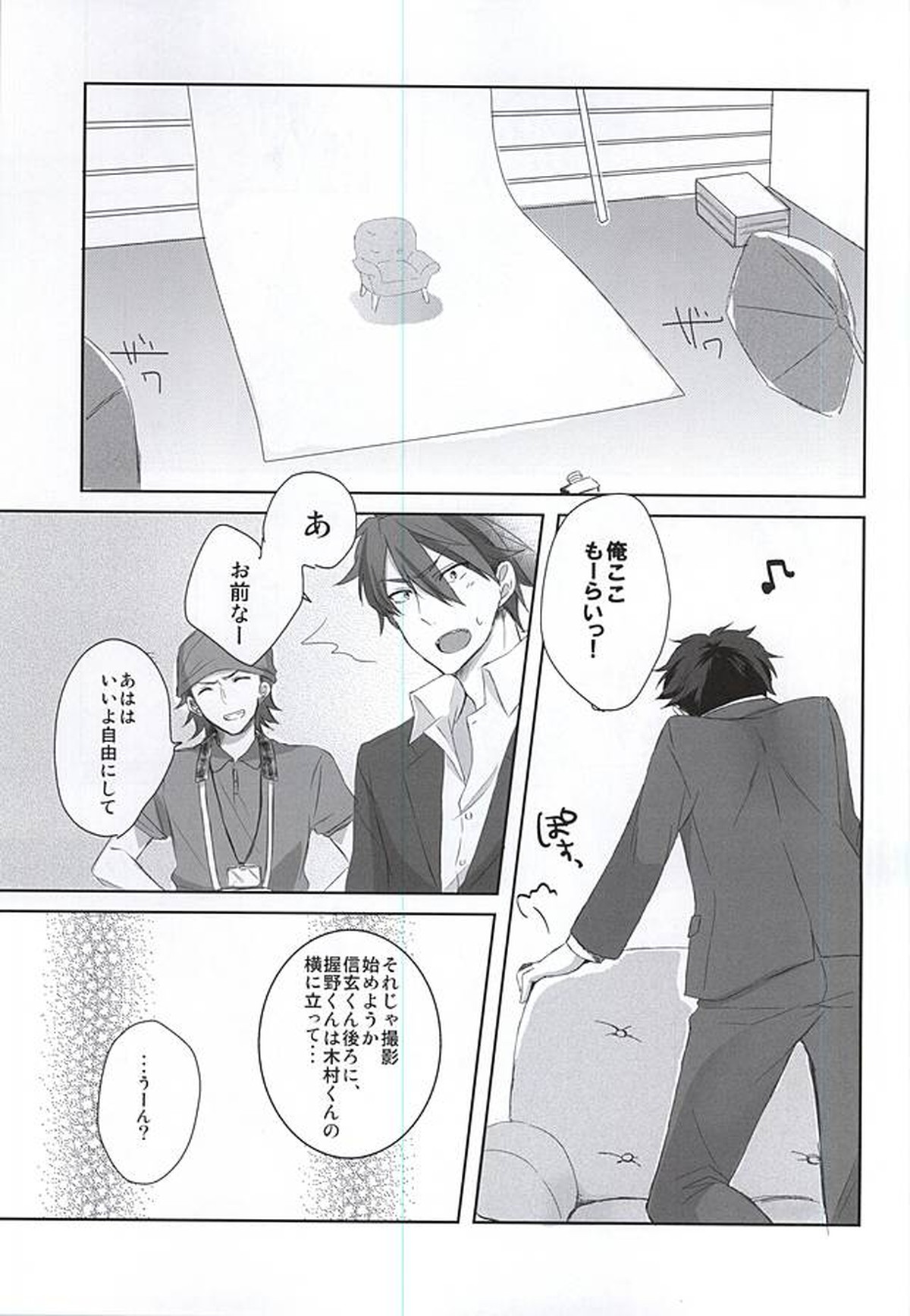 噛み付かれないように気をつけな!【アイドルマスターSideM/握野×木村】 page 19
