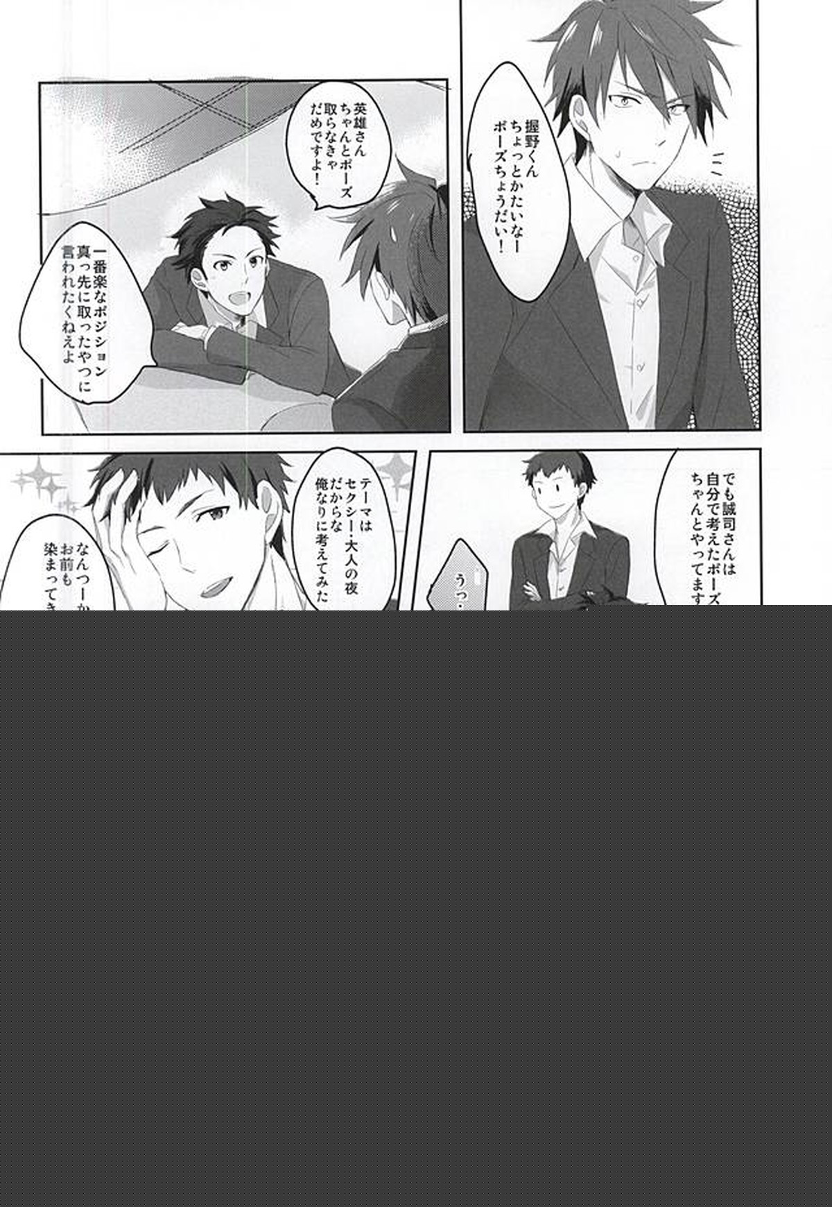 噛み付かれないように気をつけな!【アイドルマスターSideM/握野×木村】 page 20