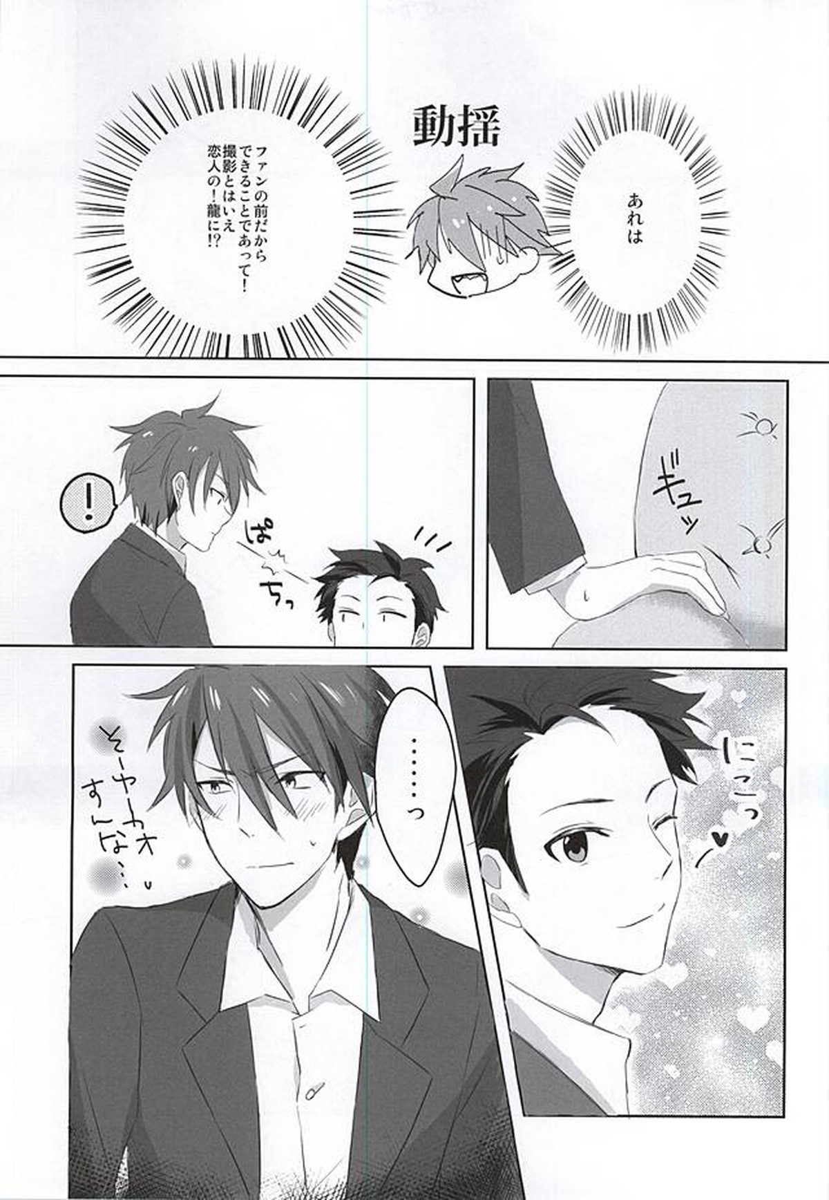 噛み付かれないように気をつけな!【アイドルマスターSideM/握野×木村】 page 21