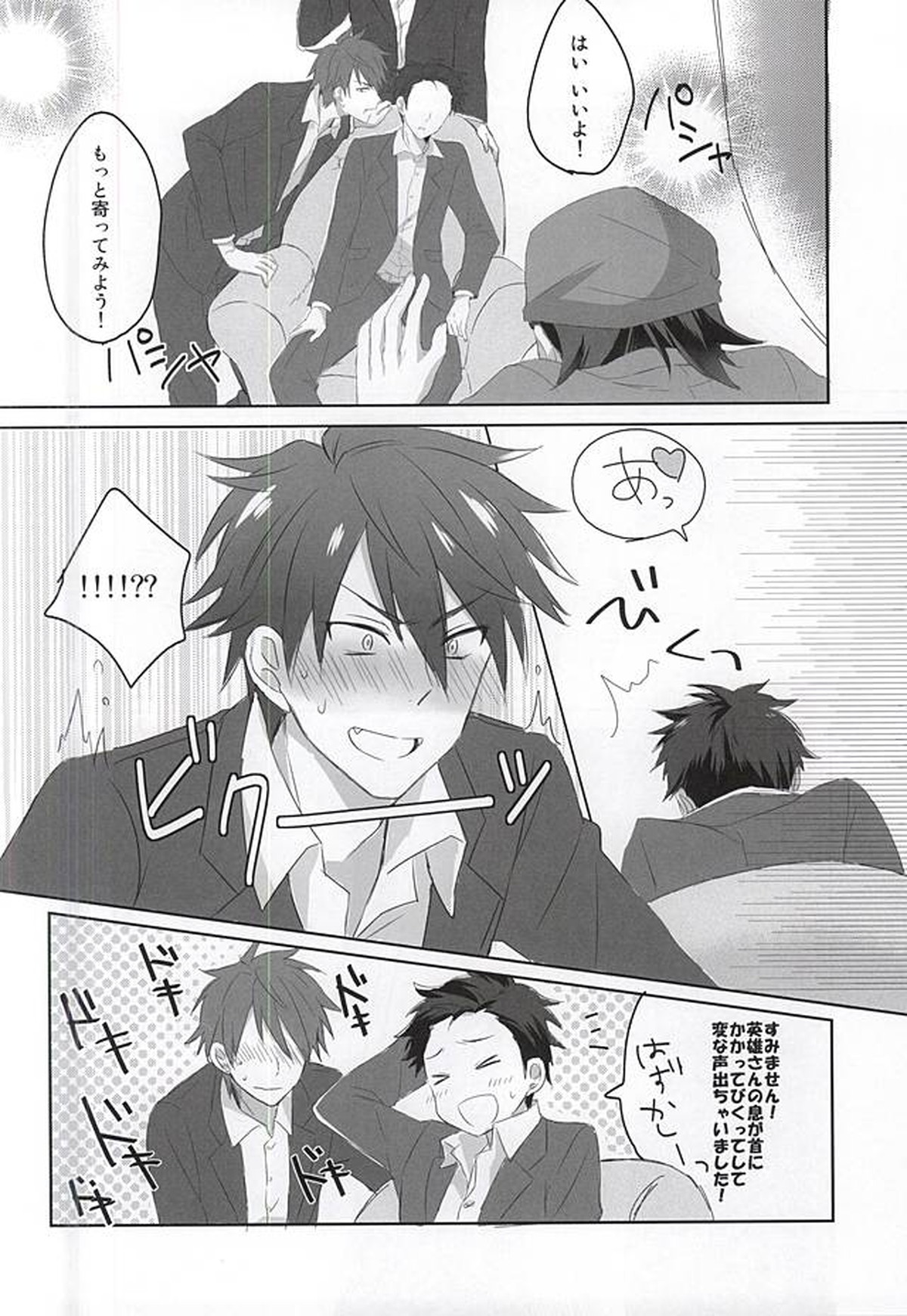噛み付かれないように気をつけな!【アイドルマスターSideM/握野×木村】 page 22