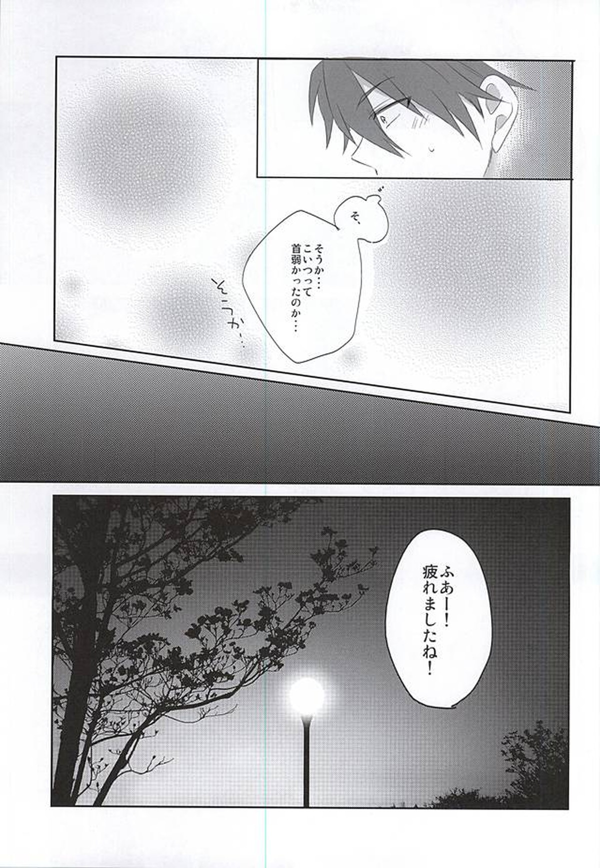 噛み付かれないように気をつけな!【アイドルマスターSideM/握野×木村】 page 23