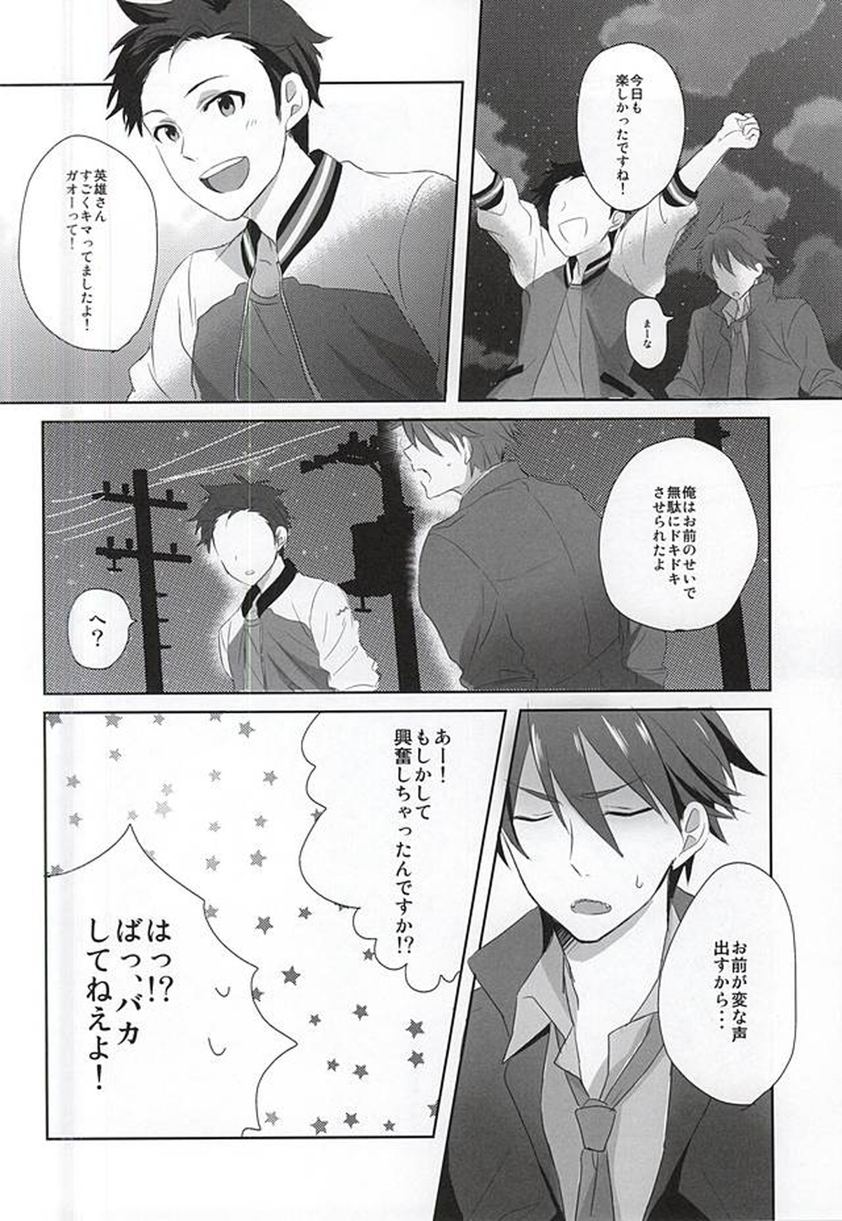 噛み付かれないように気をつけな!【アイドルマスターSideM/握野×木村】 page 24