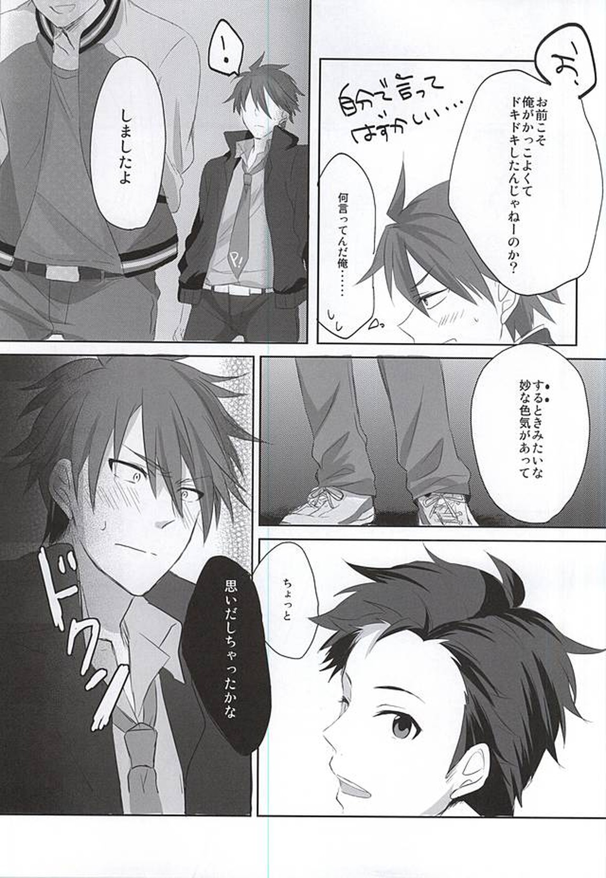 噛み付かれないように気をつけな!【アイドルマスターSideM/握野×木村】 page 25