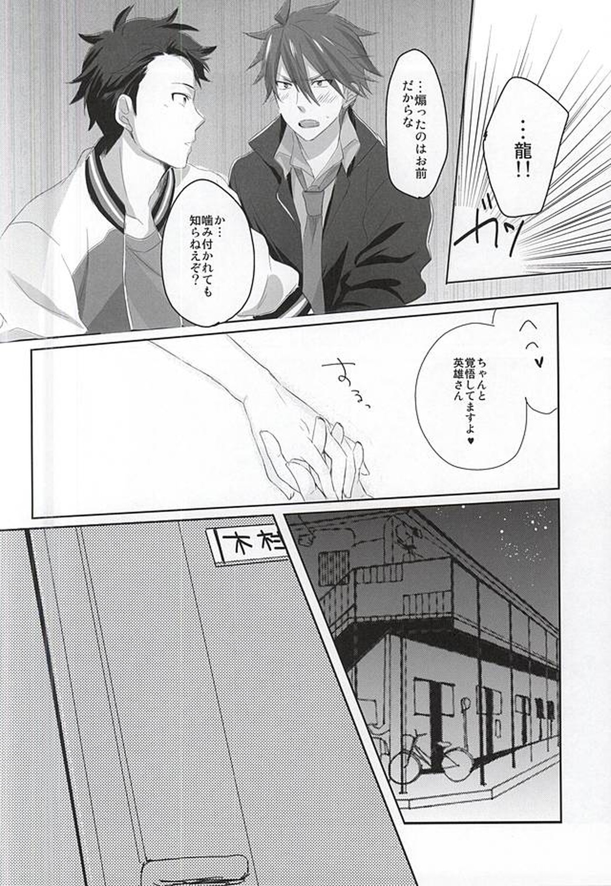 噛み付かれないように気をつけな!【アイドルマスターSideM/握野×木村】 page 26