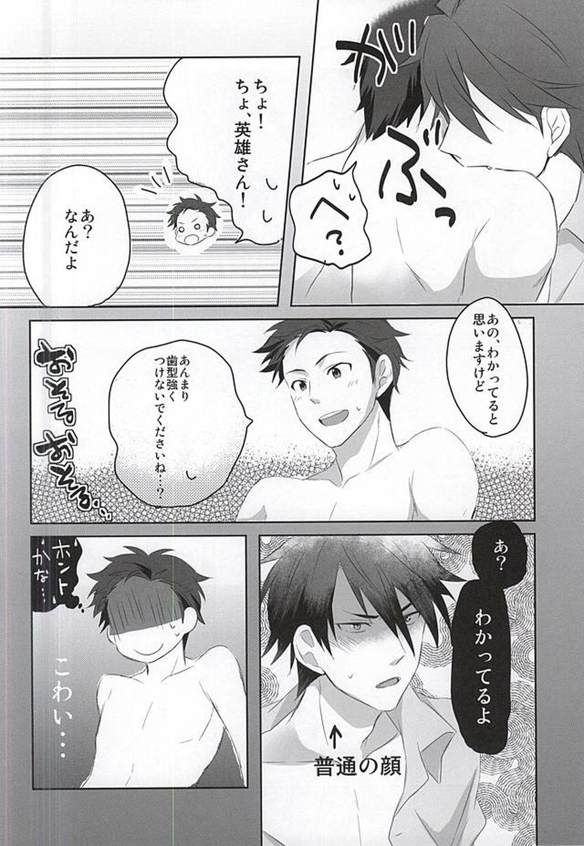 噛み付かれないように気をつけな!【アイドルマスターSideM/握野×木村】 page 28