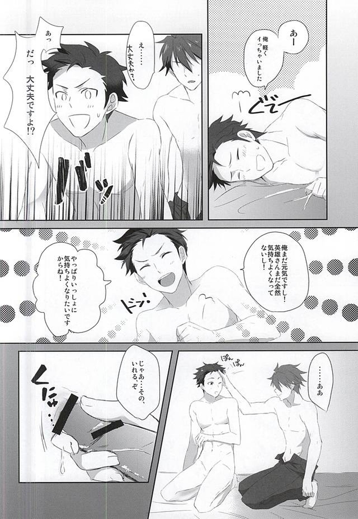 噛み付かれないように気をつけな!【アイドルマスターSideM/握野×木村】 page 30