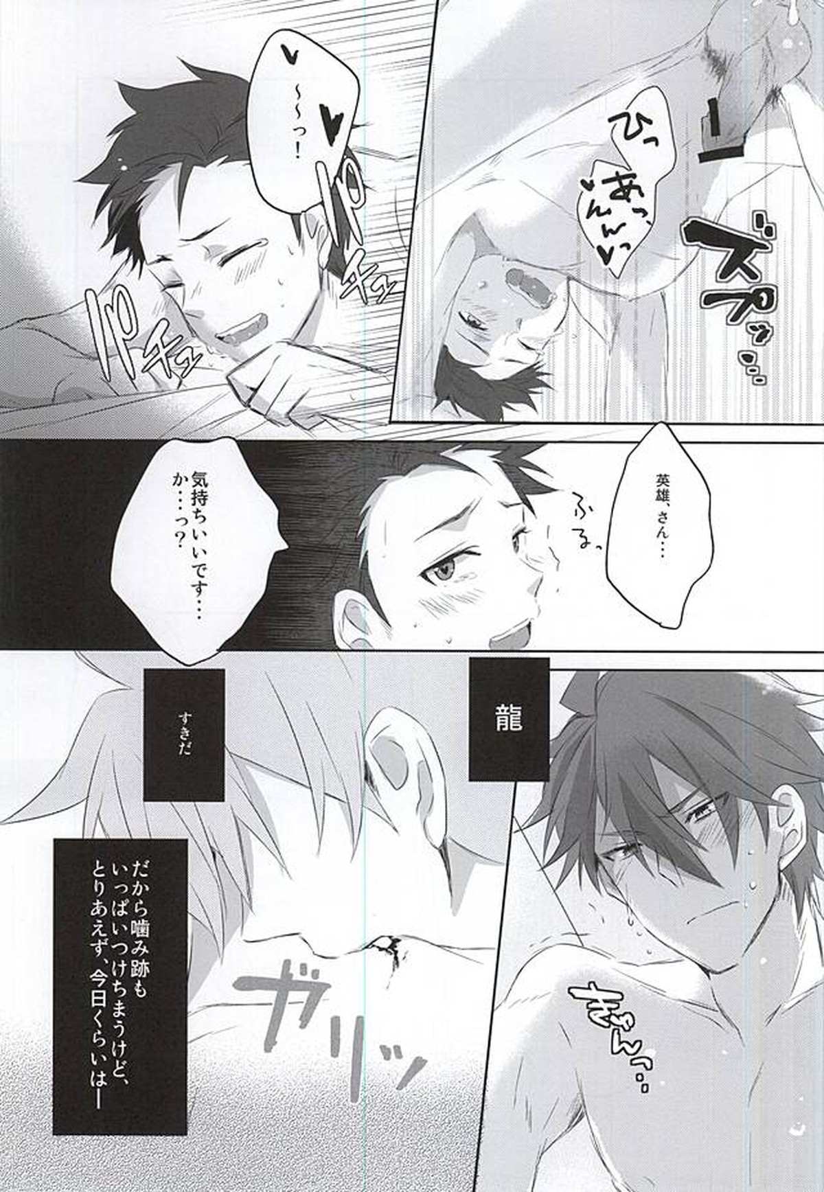 噛み付かれないように気をつけな!【アイドルマスターSideM/握野×木村】 page 31