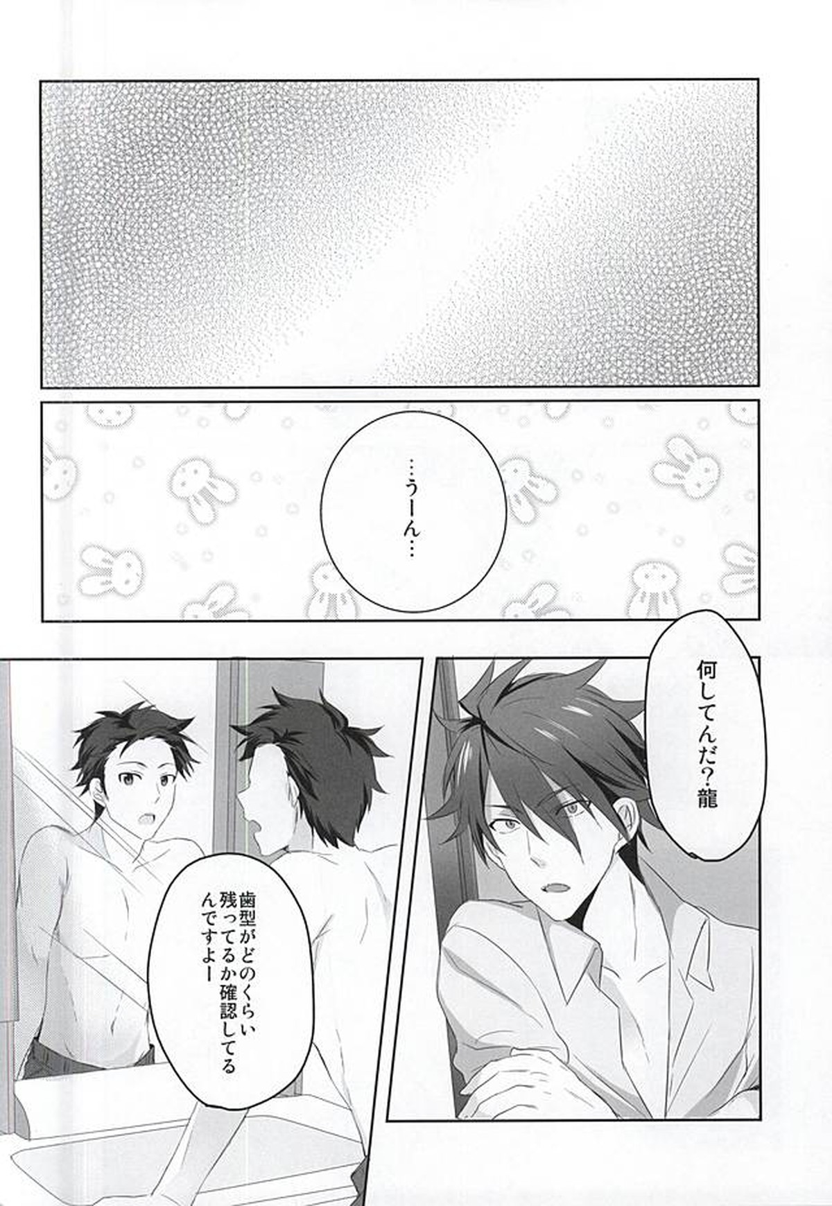 噛み付かれないように気をつけな!【アイドルマスターSideM/握野×木村】 page 32