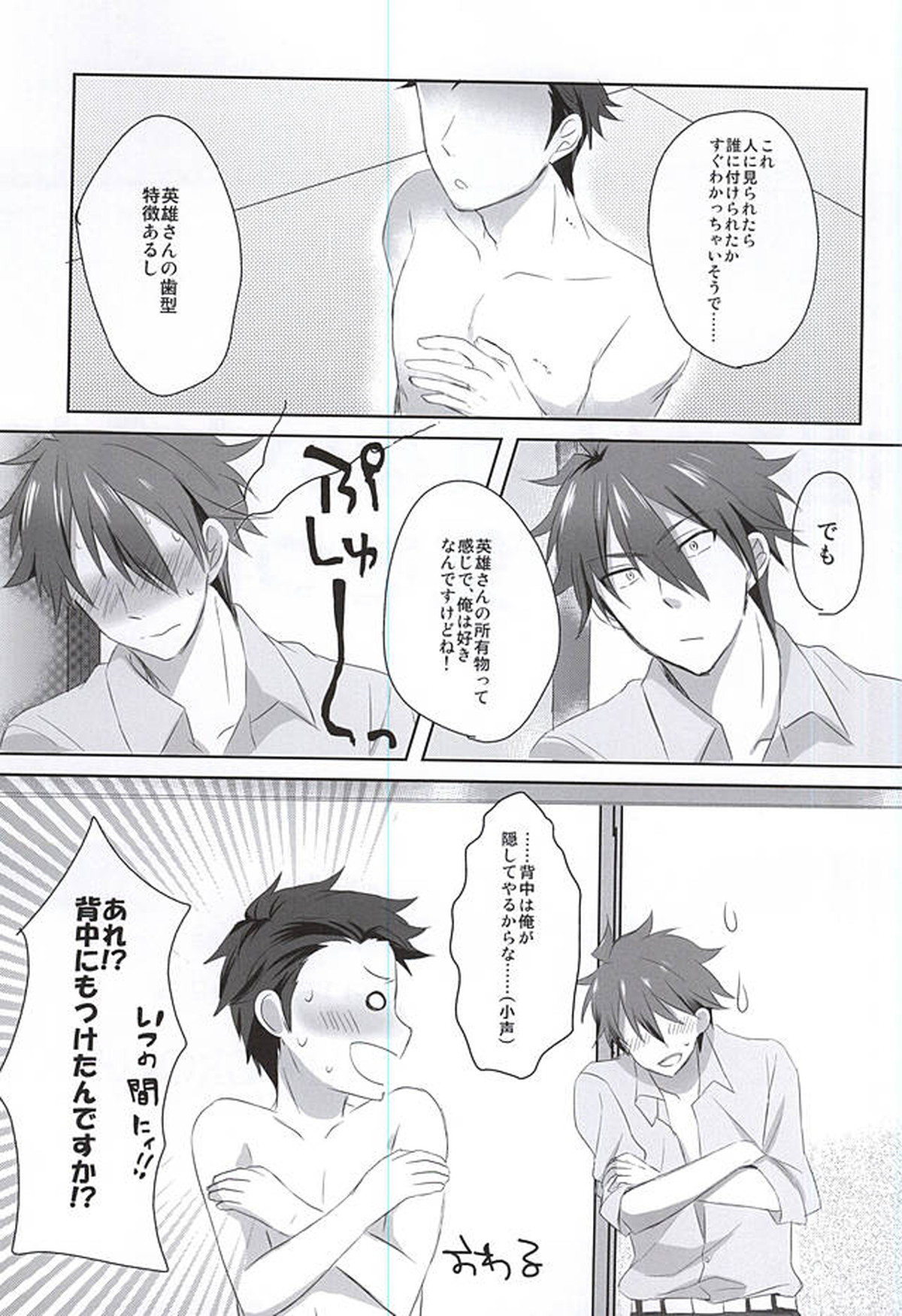 噛み付かれないように気をつけな!【アイドルマスターSideM/握野×木村】 page 33