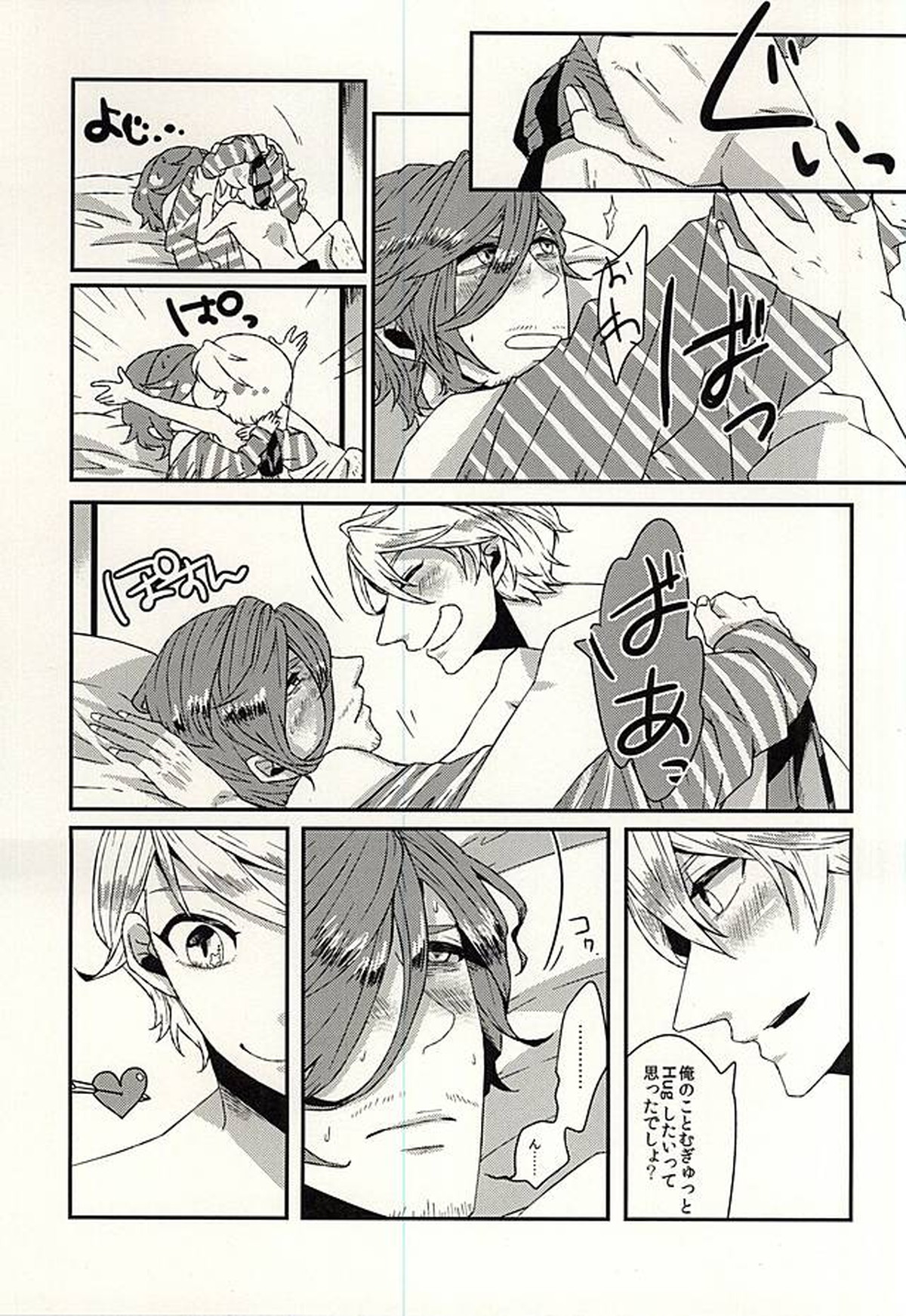 シー・ストライプ シー・ドット【アイドルマスターSideM/類次】 page 12