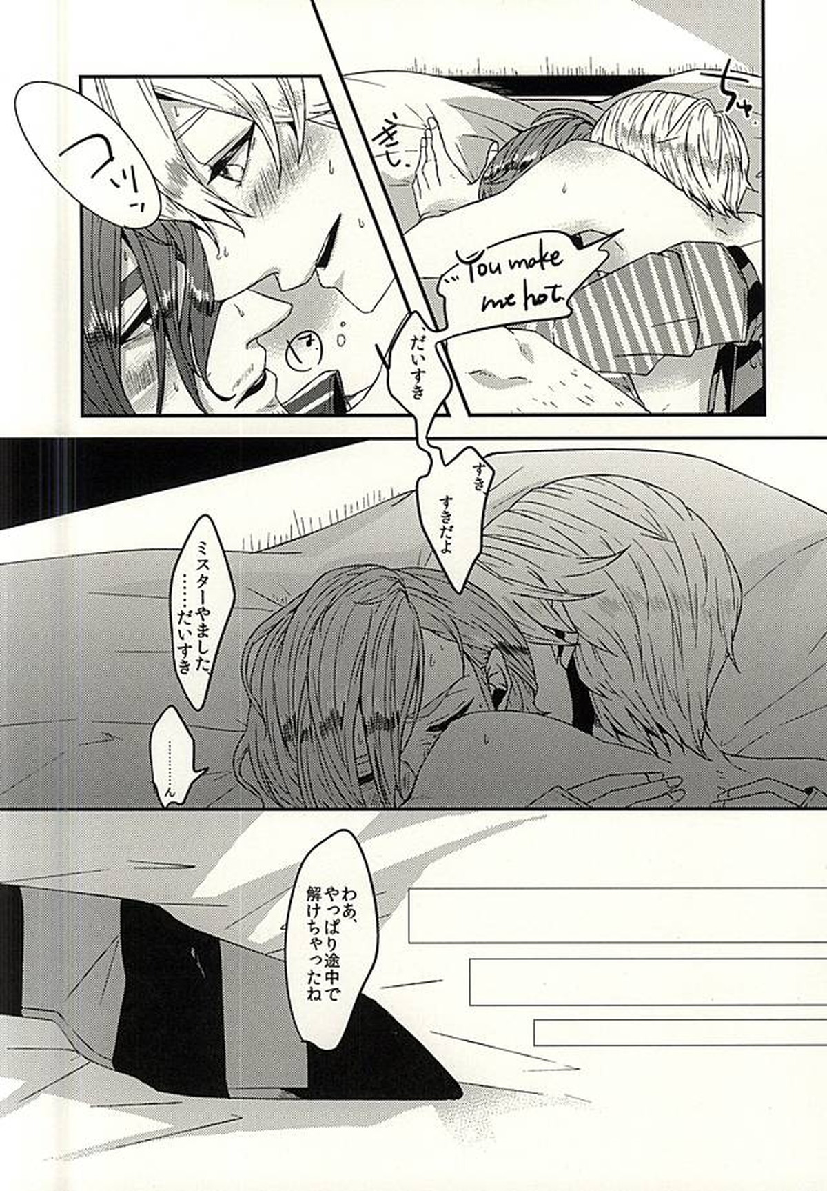 シー・ストライプ シー・ドット【アイドルマスターSideM/類次】 page 13