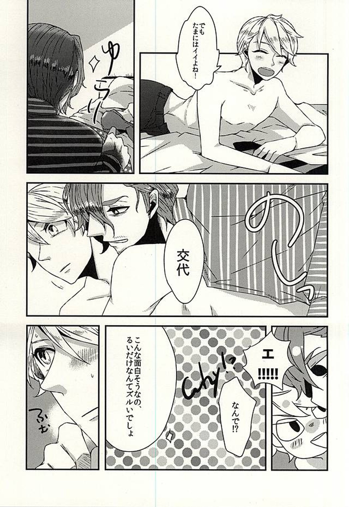 シー・ストライプ シー・ドット【アイドルマスターSideM/類次】 page 14
