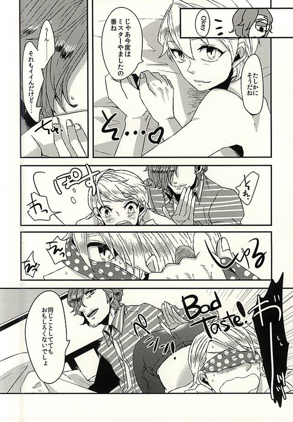 シー・ストライプ シー・ドット【アイドルマスターSideM/類次】 page 15