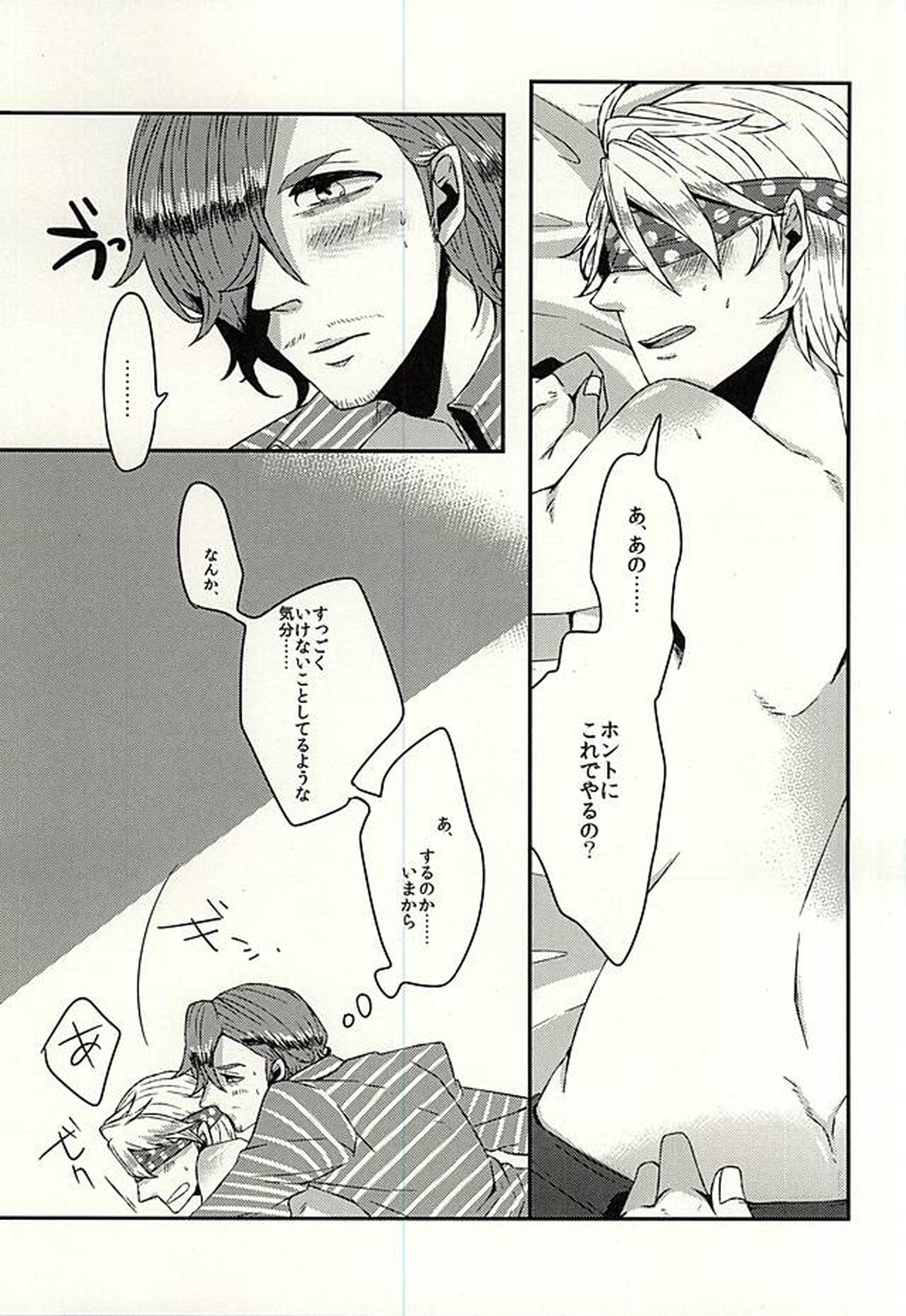 シー・ストライプ シー・ドット【アイドルマスターSideM/類次】 page 16
