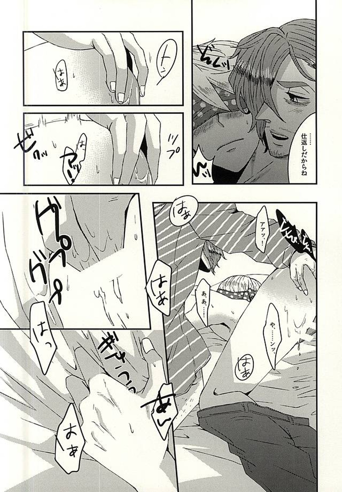 シー・ストライプ シー・ドット【アイドルマスターSideM/類次】 page 17