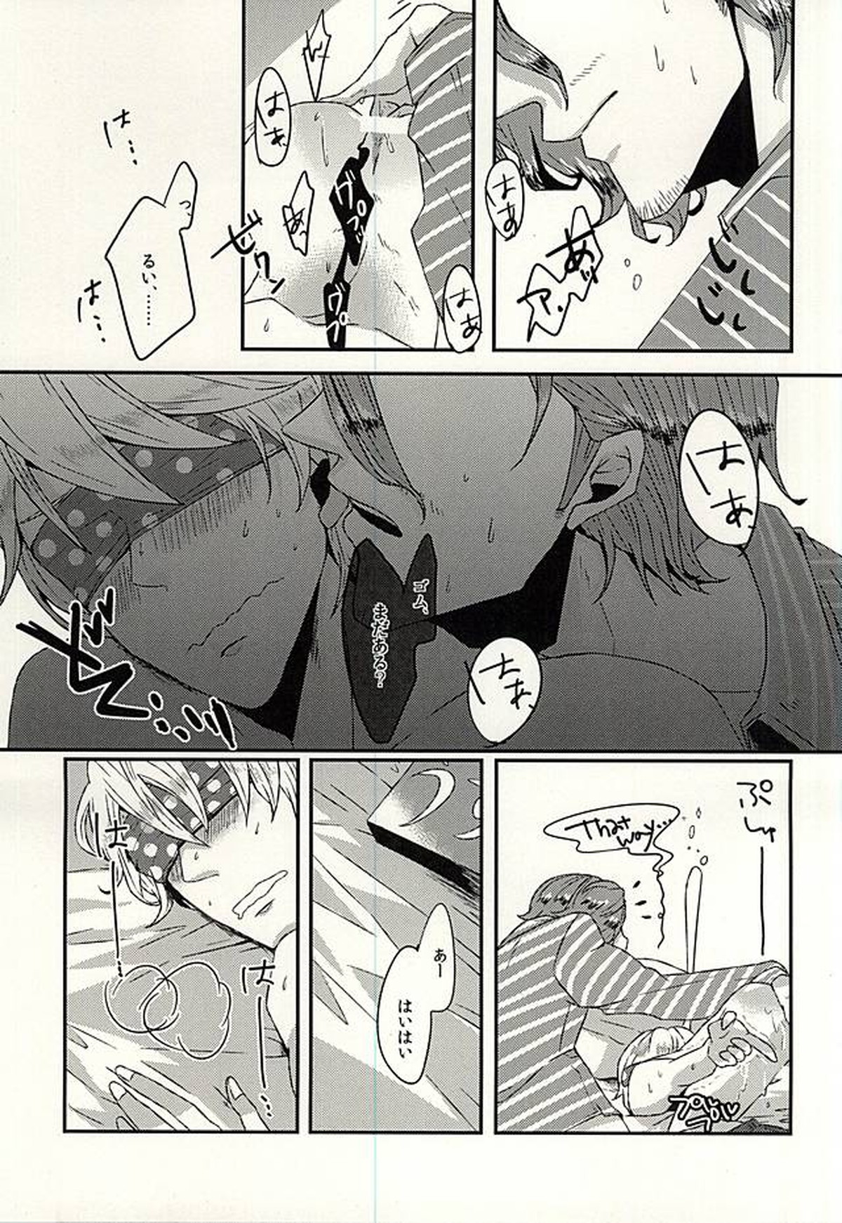 シー・ストライプ シー・ドット【アイドルマスターSideM/類次】 page 18