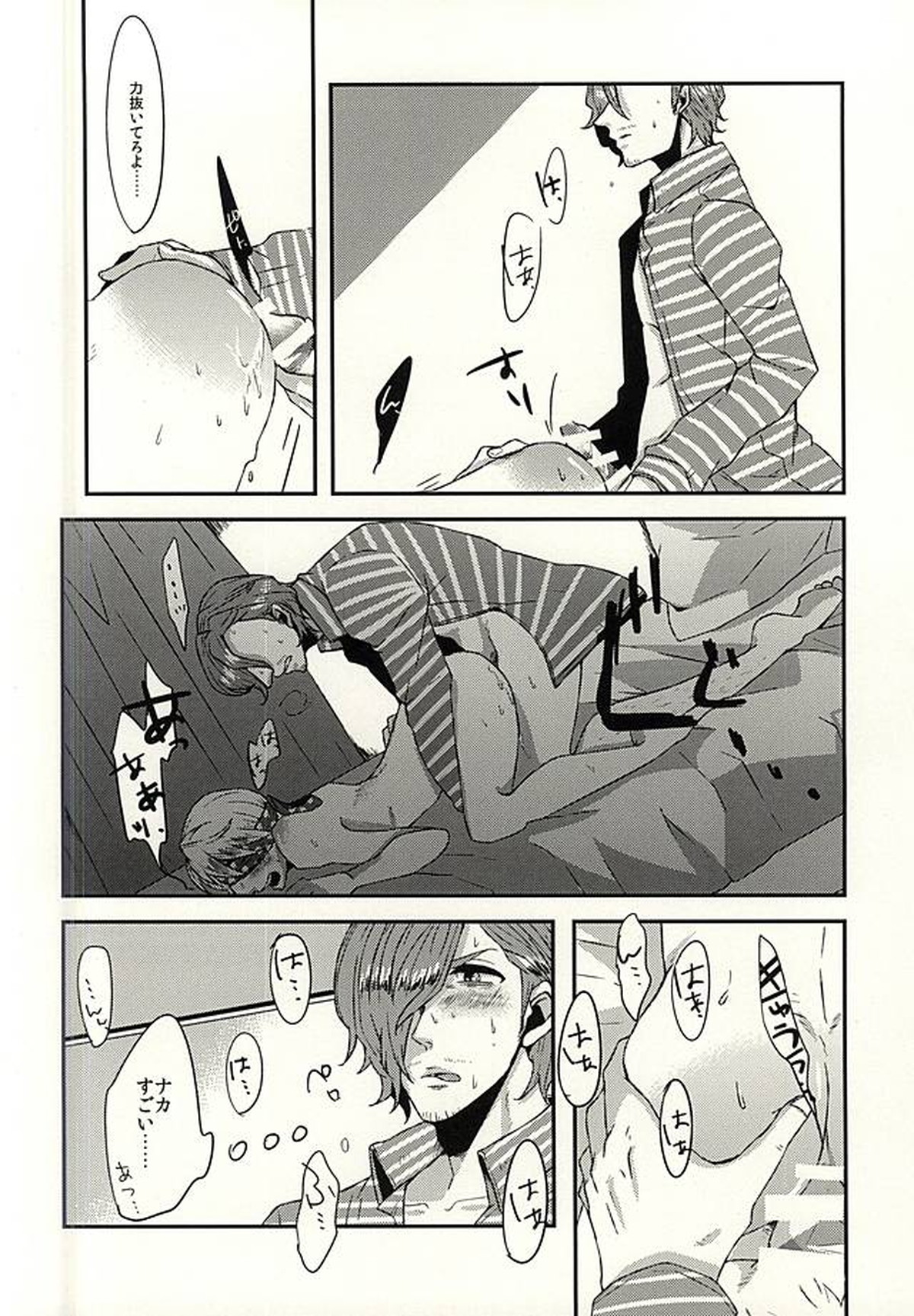 シー・ストライプ シー・ドット【アイドルマスターSideM/類次】 page 19