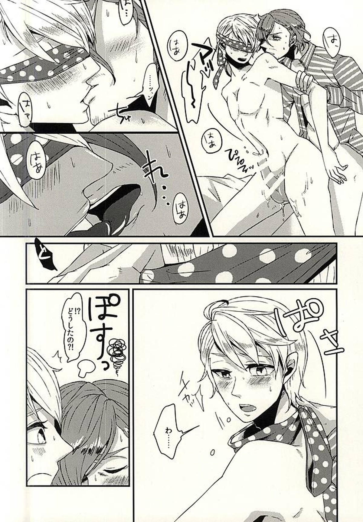 シー・ストライプ シー・ドット【アイドルマスターSideM/類次】 page 21