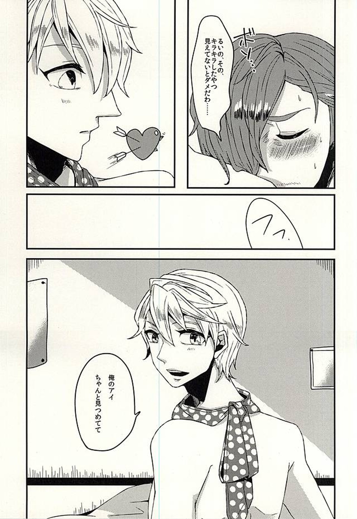 シー・ストライプ シー・ドット【アイドルマスターSideM/類次】 page 22