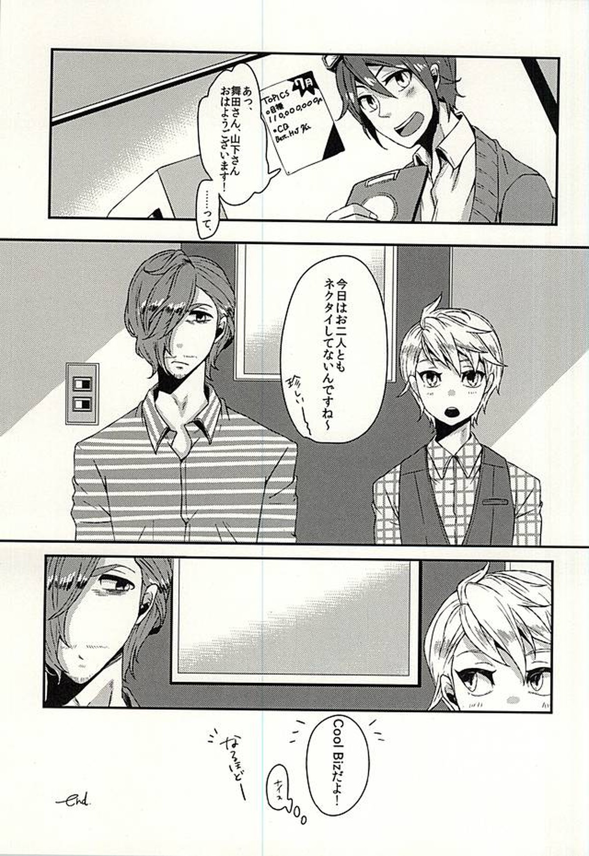 シー・ストライプ シー・ドット【アイドルマスターSideM/類次】 page 24
