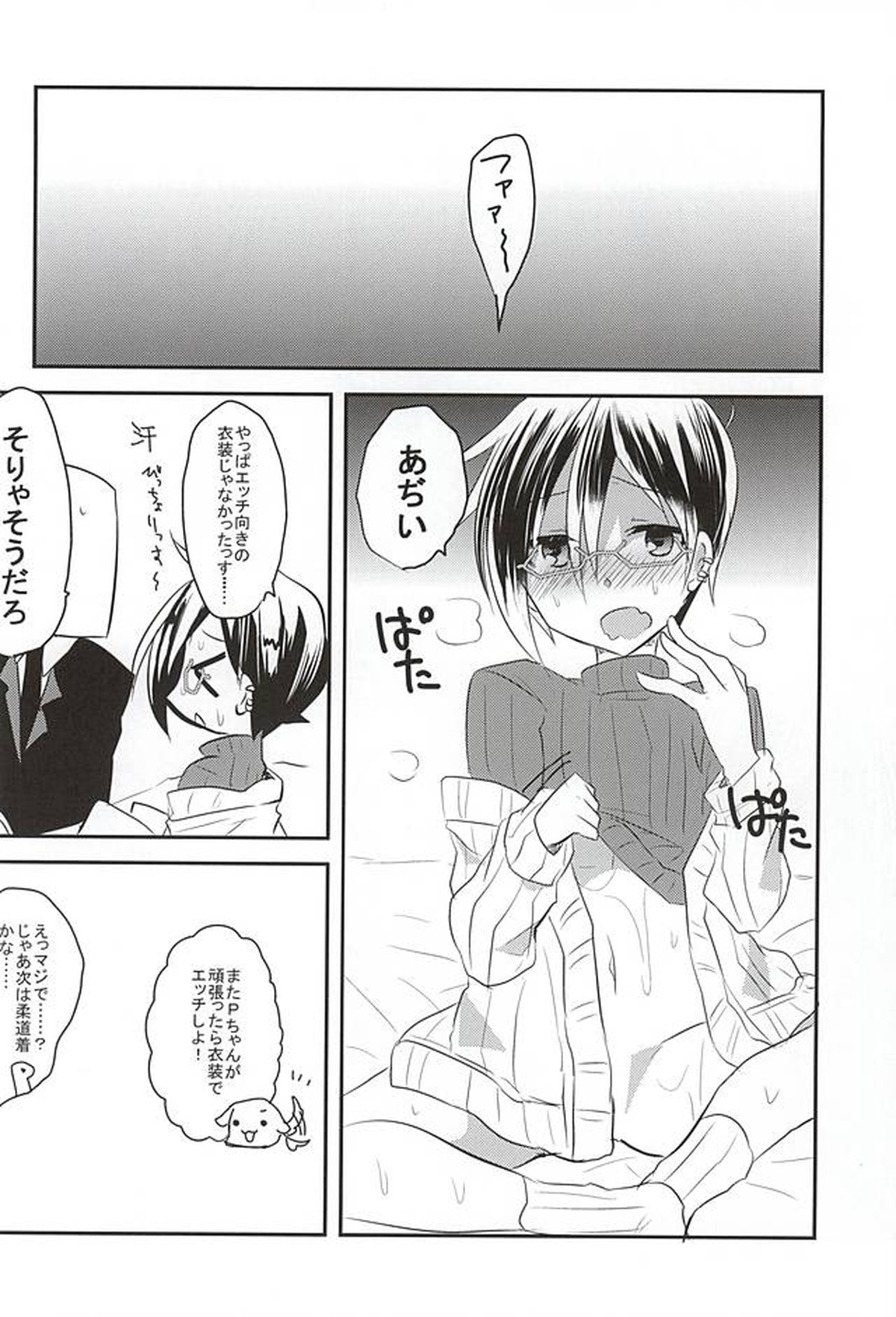 モフモフ【アイドルマスターSideM/モブP四季】 page 11