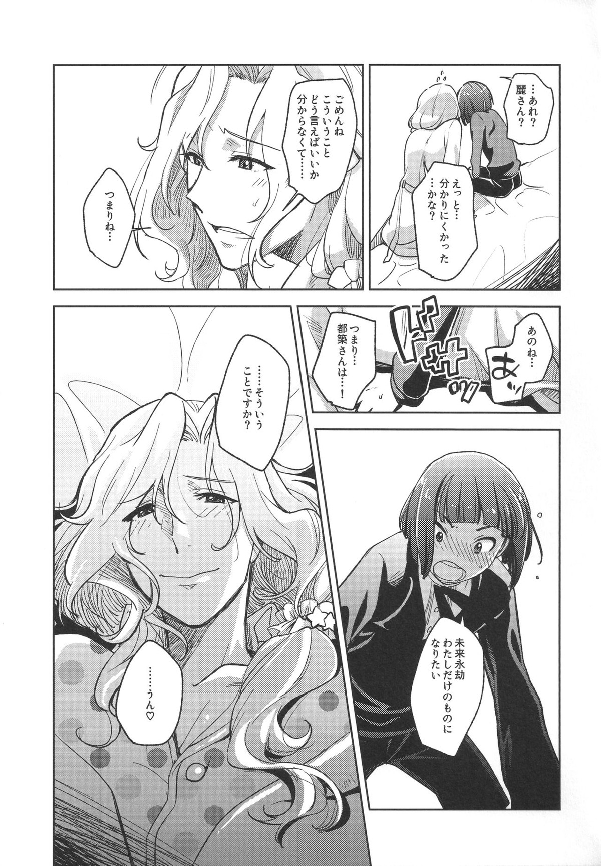 都築さんと麗さんのプロポーズ大作戦【アイドルマスターSideM/麗圭】 page 11