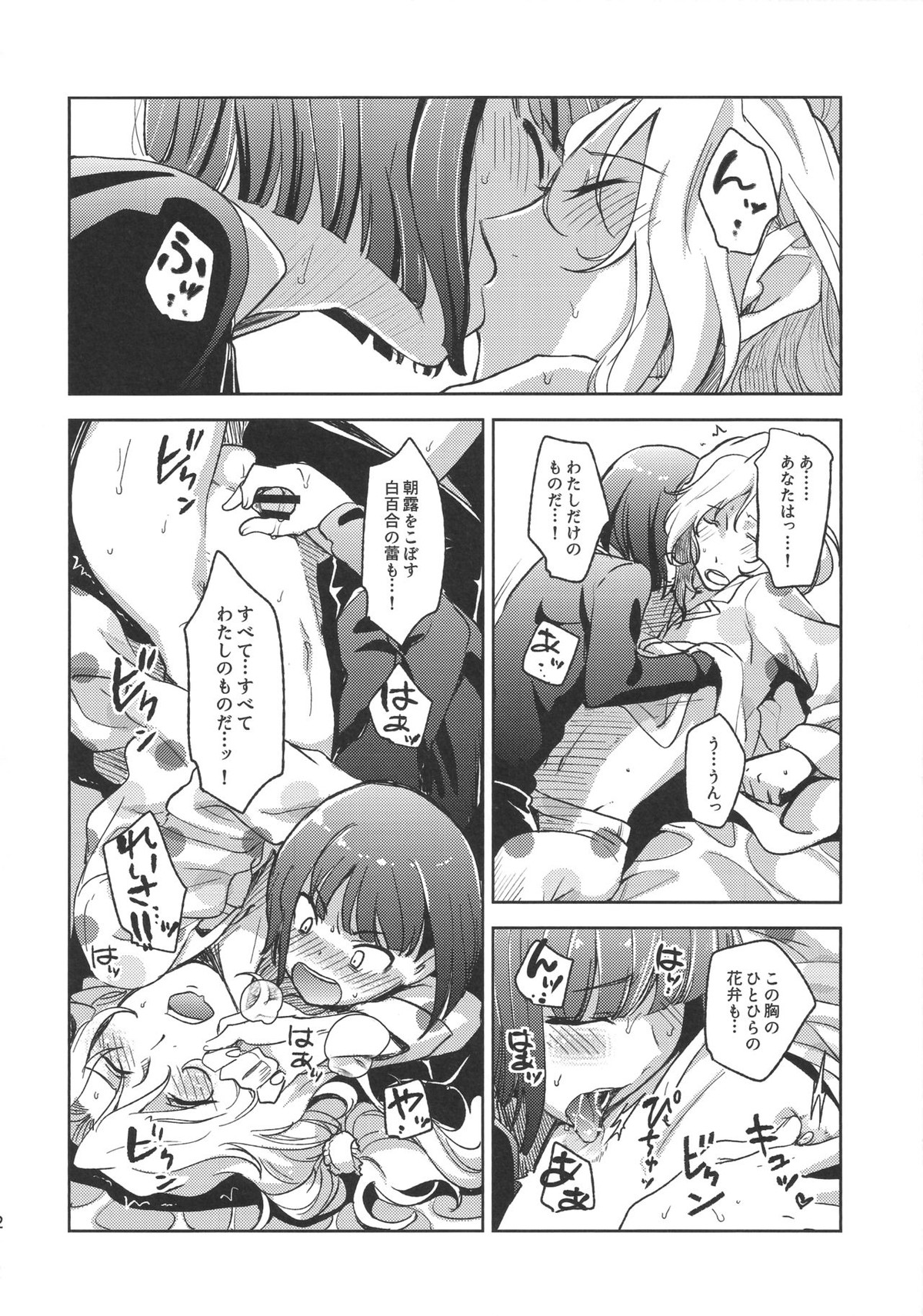都築さんと麗さんのプロポーズ大作戦【アイドルマスターSideM/麗圭】 page 12