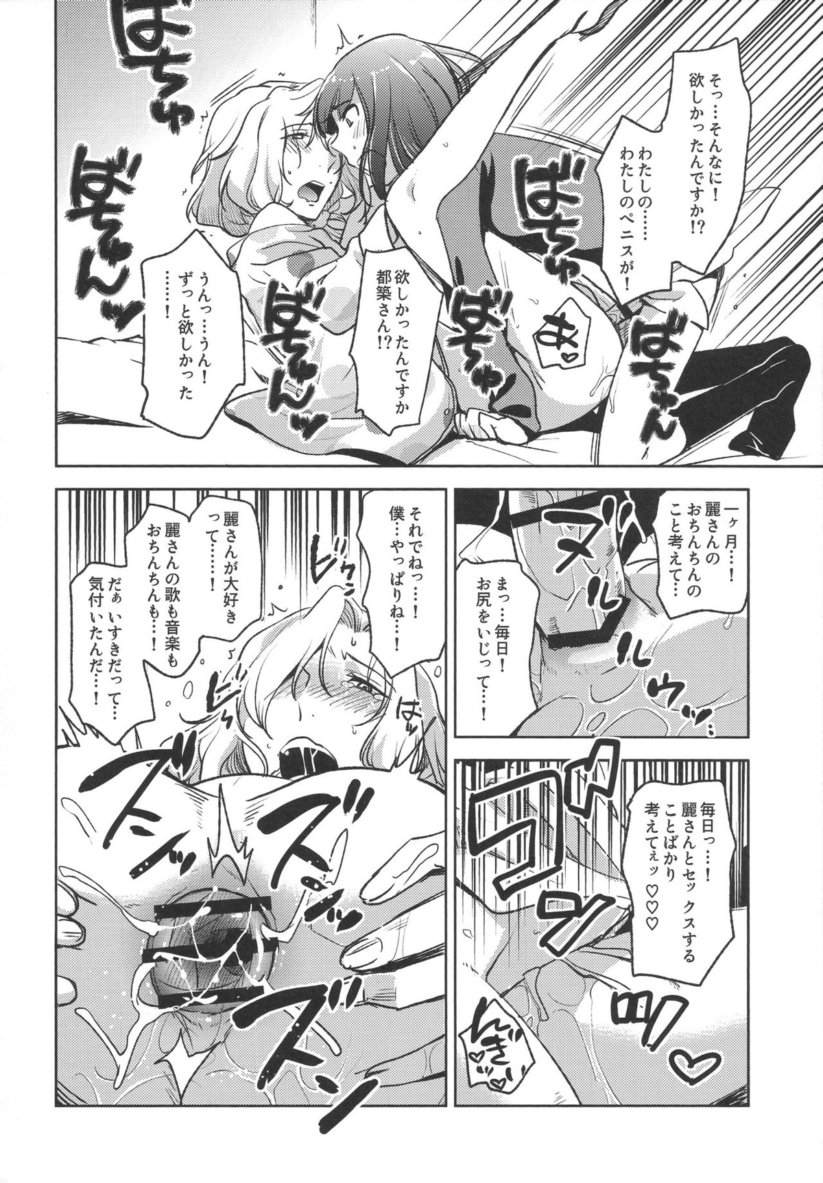 都築さんと麗さんのプロポーズ大作戦【アイドルマスターSideM/麗圭】 page 14