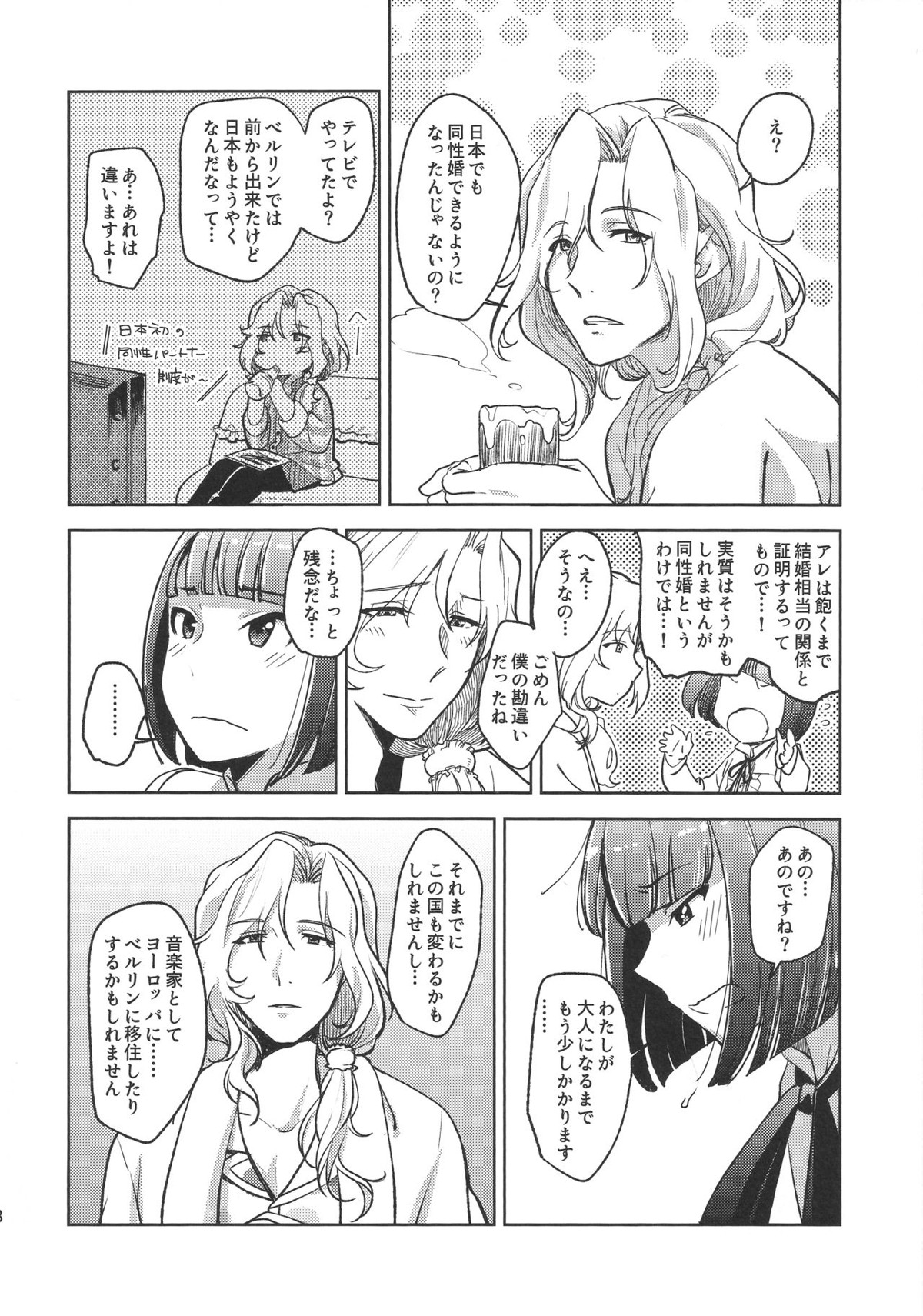 都築さんと麗さんのプロポーズ大作戦【アイドルマスターSideM/麗圭】 page 18
