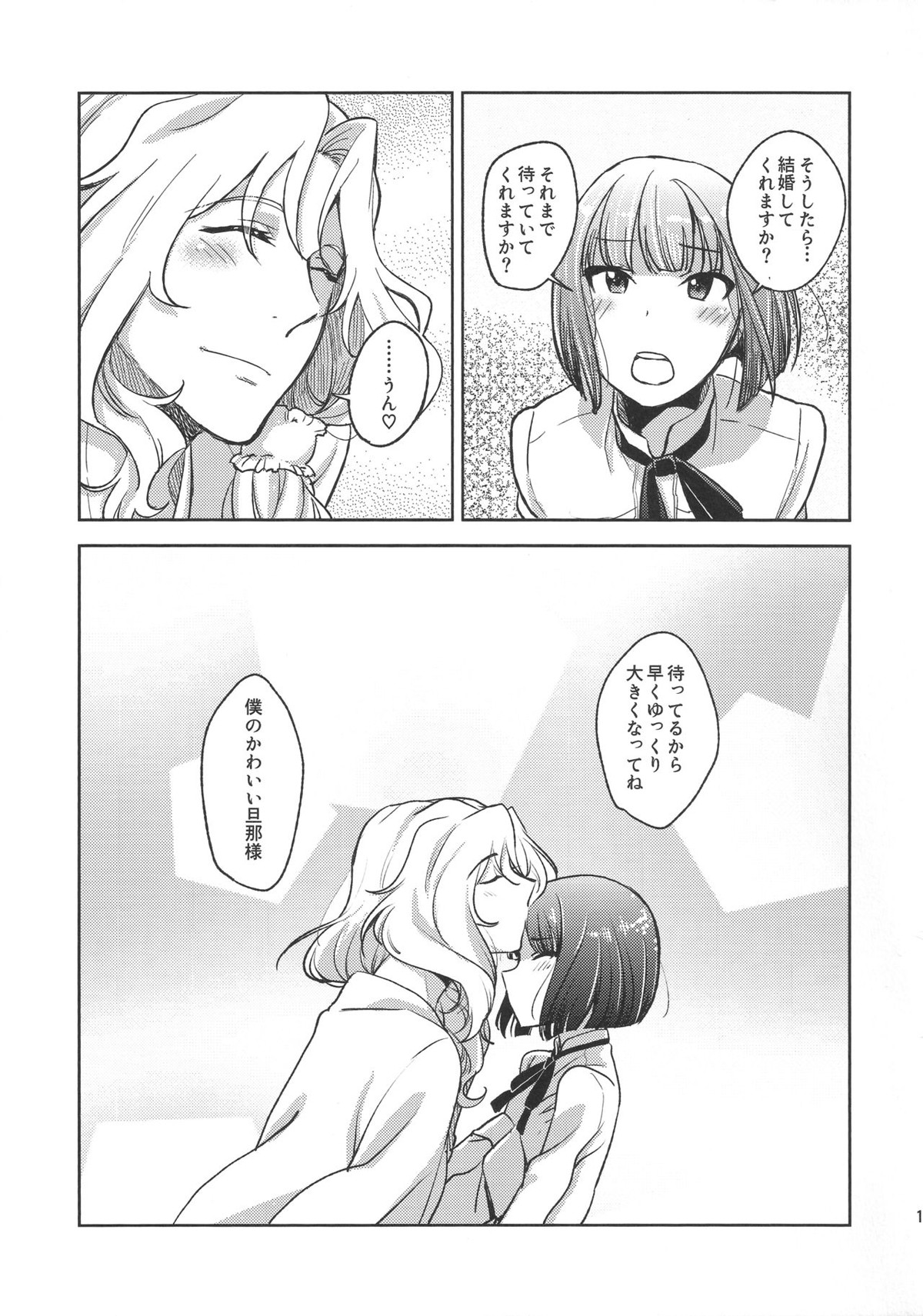 都築さんと麗さんのプロポーズ大作戦【アイドルマスターSideM/麗圭】 page 19