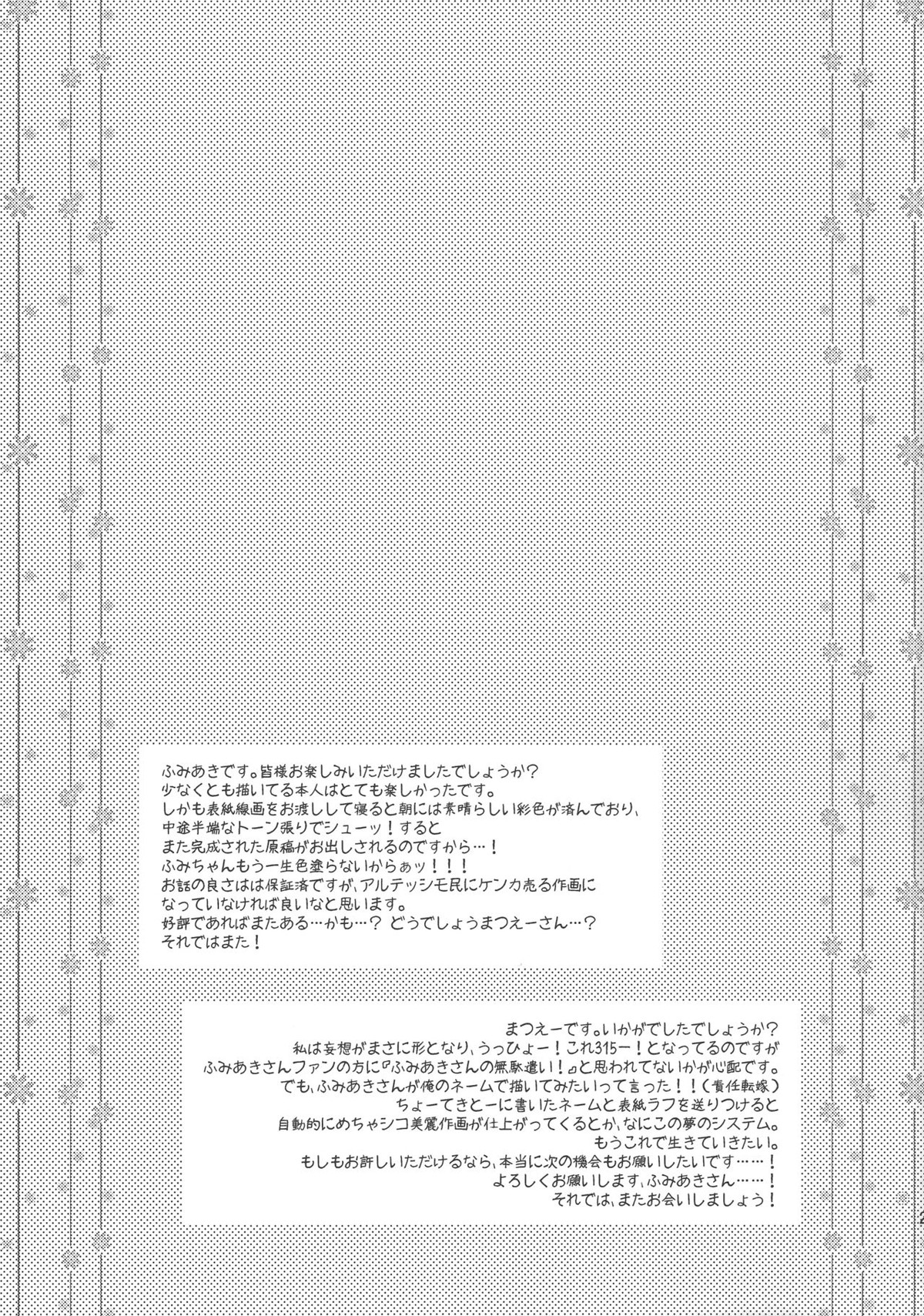 都築さんと麗さんのプロポーズ大作戦【アイドルマスターSideM/麗圭】 page 21