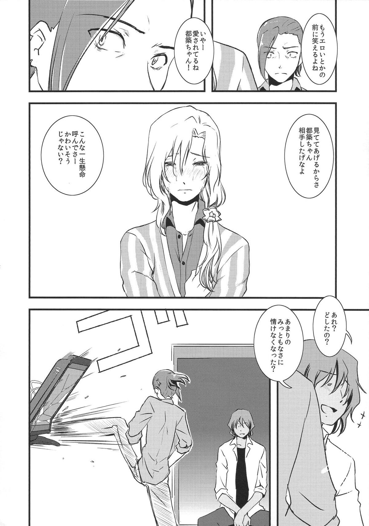 都築さんと神楽くんのハラハラ逃避行カーセックス編【アイドルマスターSideM/麗圭】 page 12