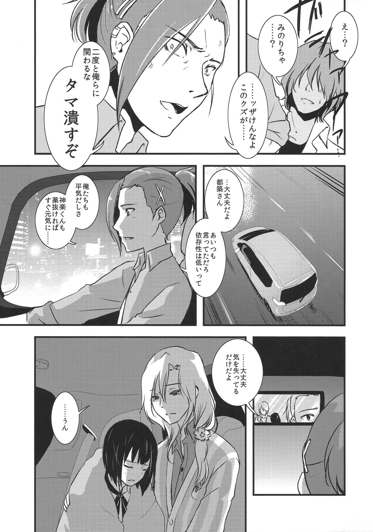 都築さんと神楽くんのハラハラ逃避行カーセックス編【アイドルマスターSideM/麗圭】 page 13