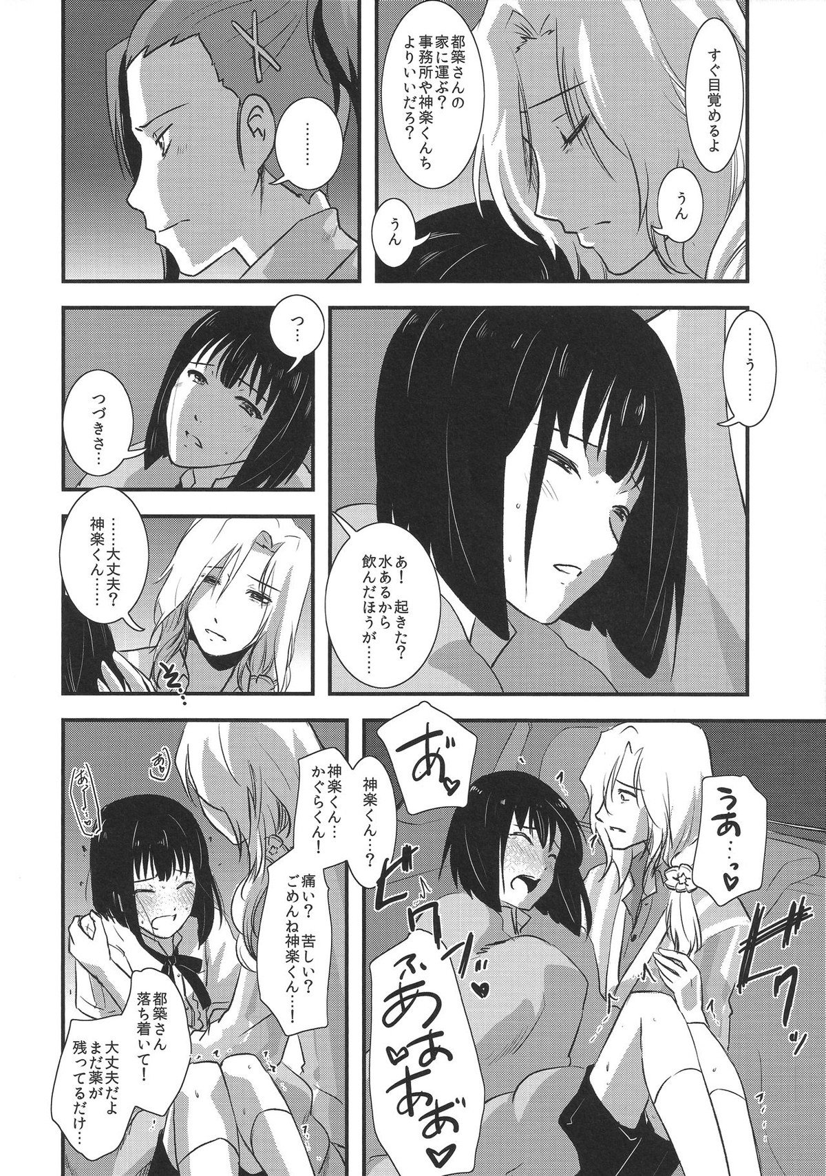都築さんと神楽くんのハラハラ逃避行カーセックス編【アイドルマスターSideM/麗圭】 page 14